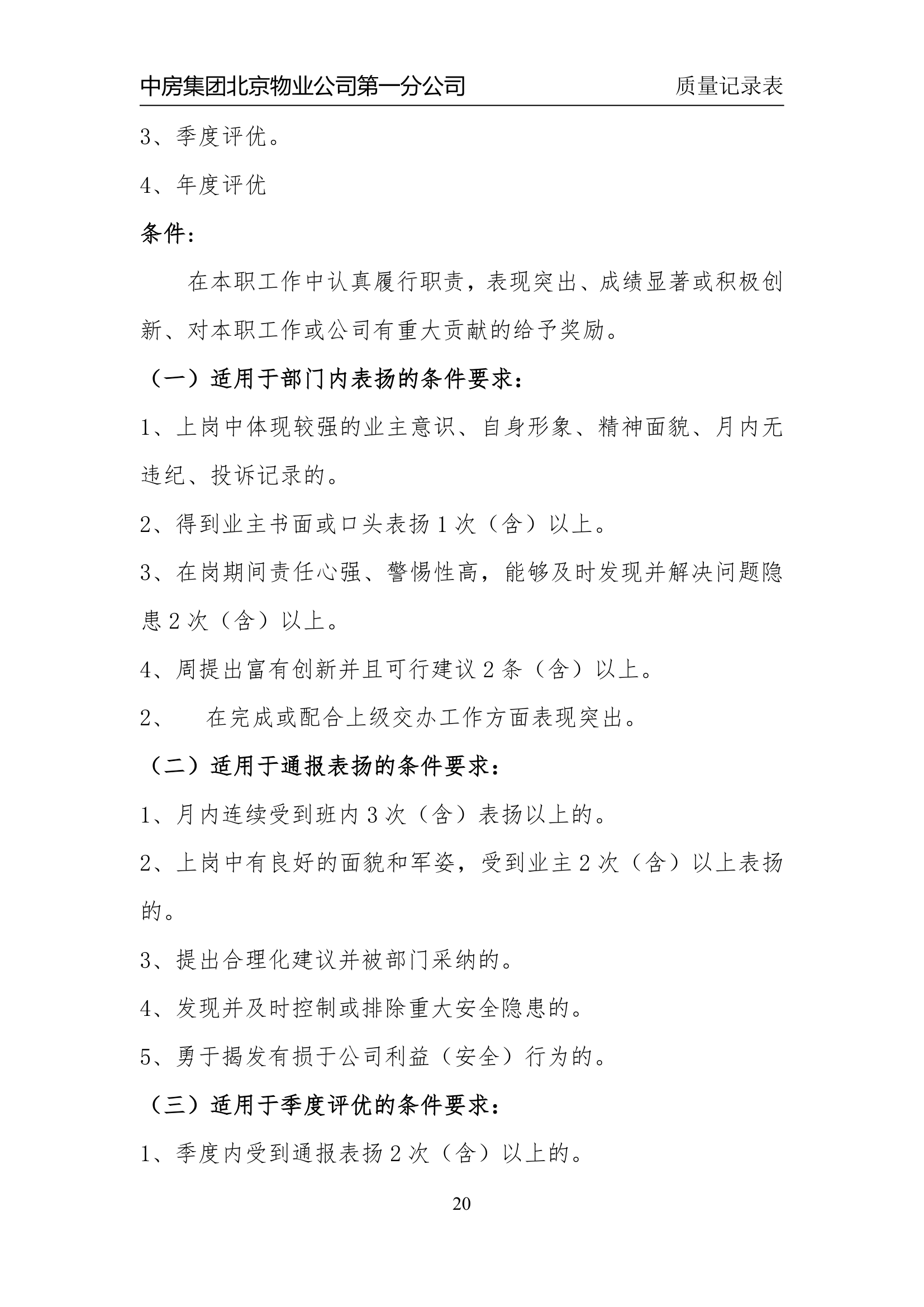 保安队管理制度计划第21页