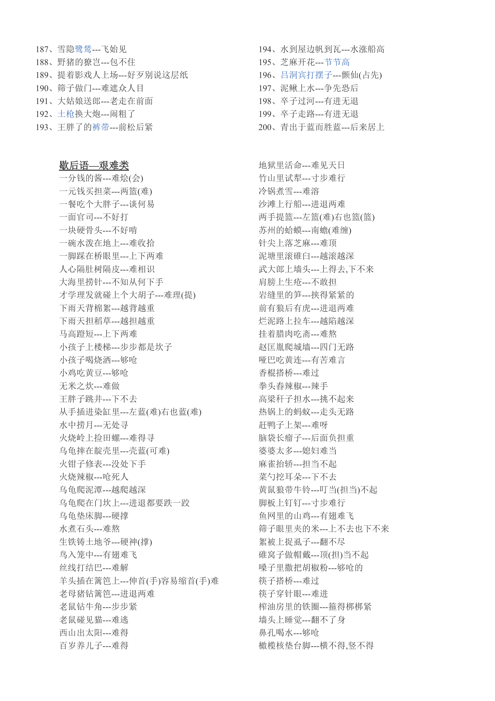 常用歇后语200条第6页