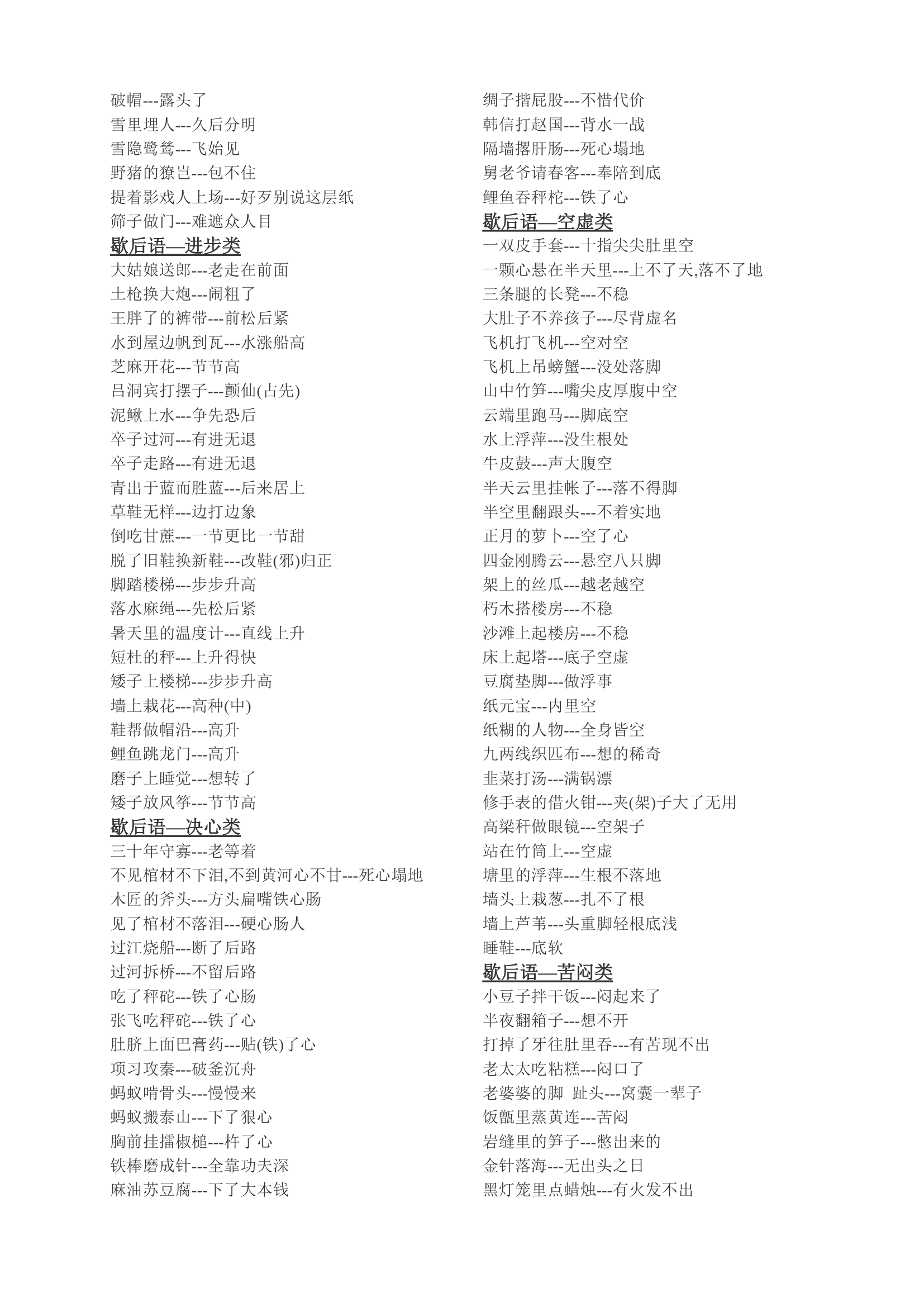 常用歇后语200条第8页