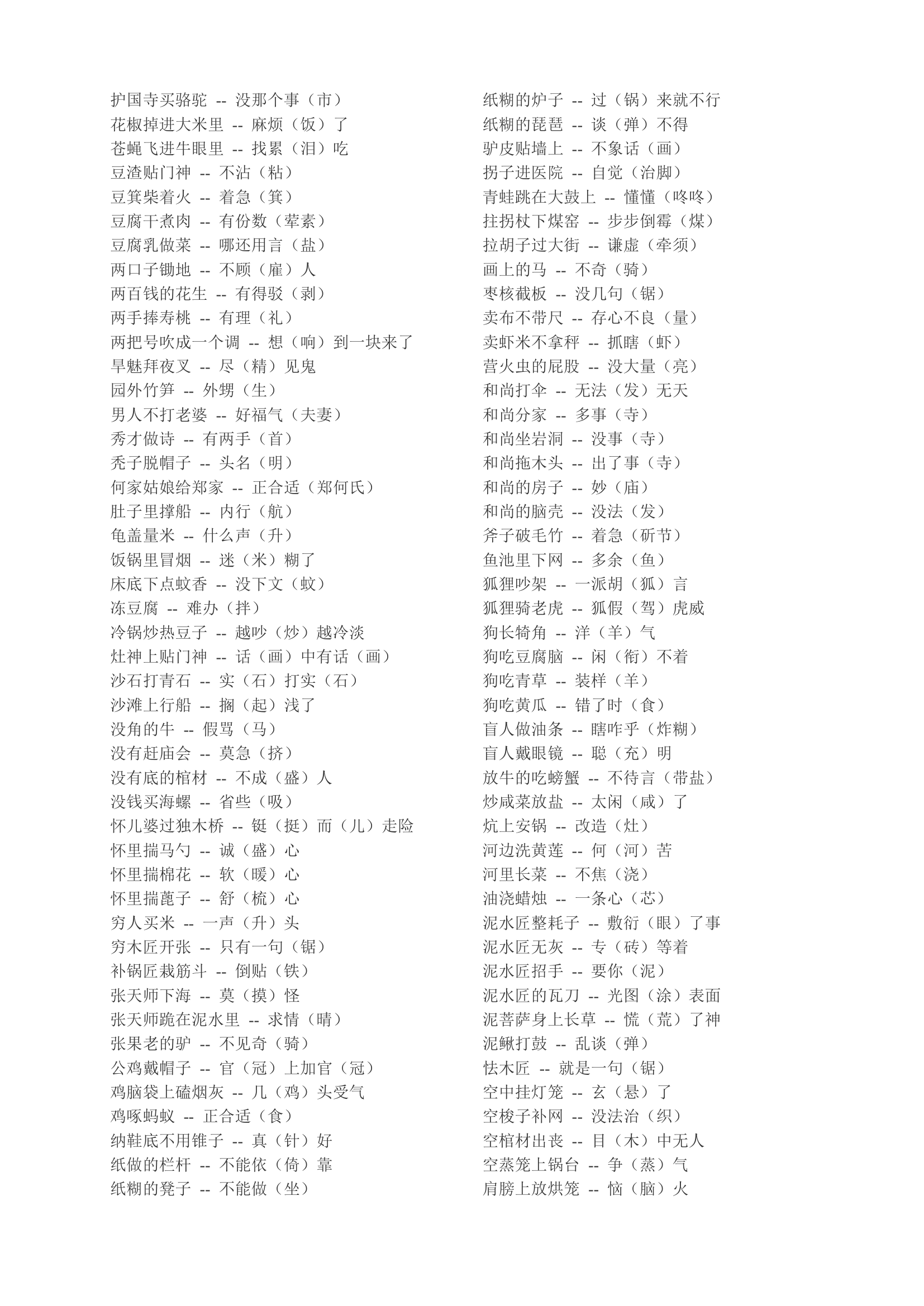 常用歇后语200条第14页