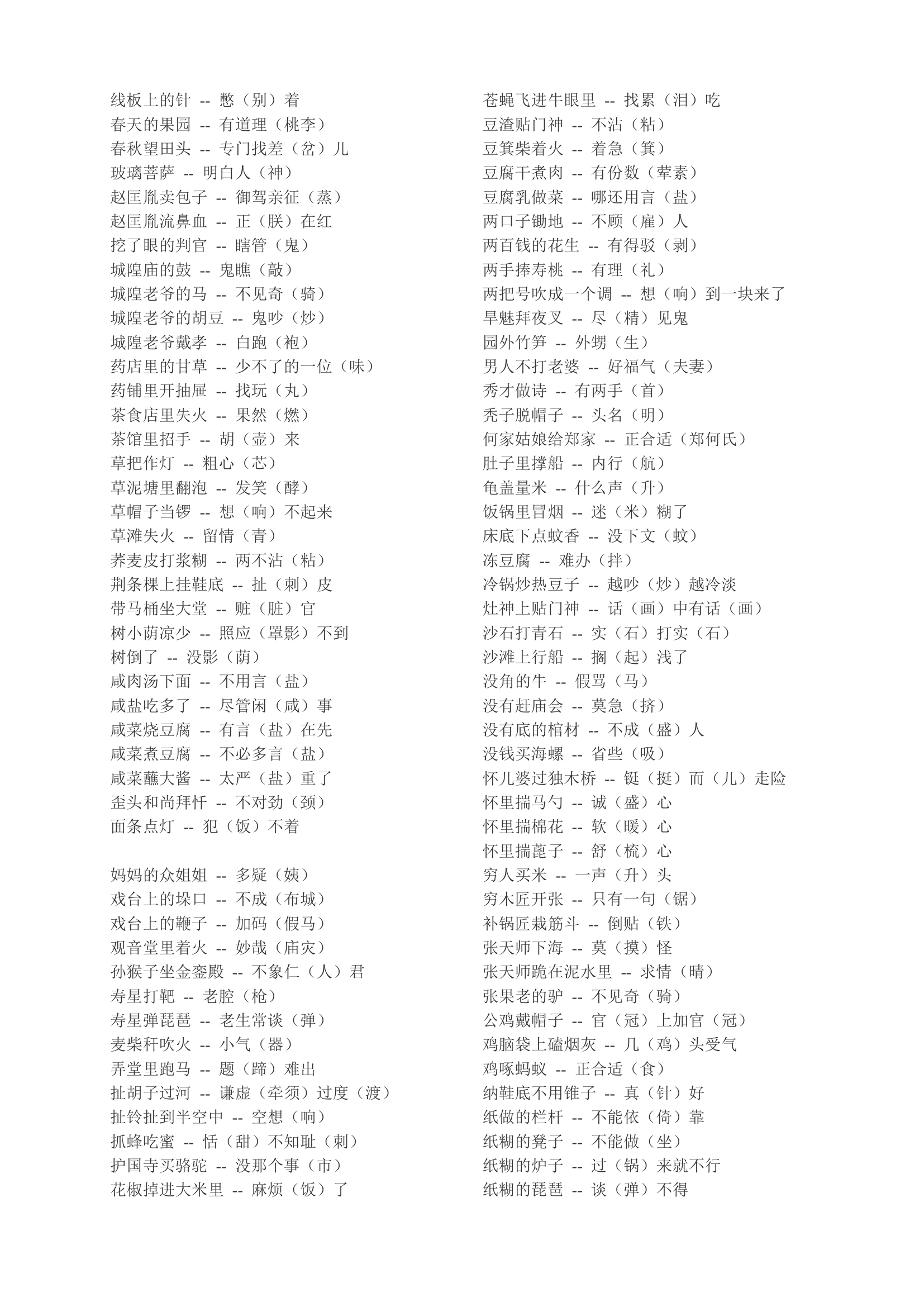 常用歇后语200条第15页