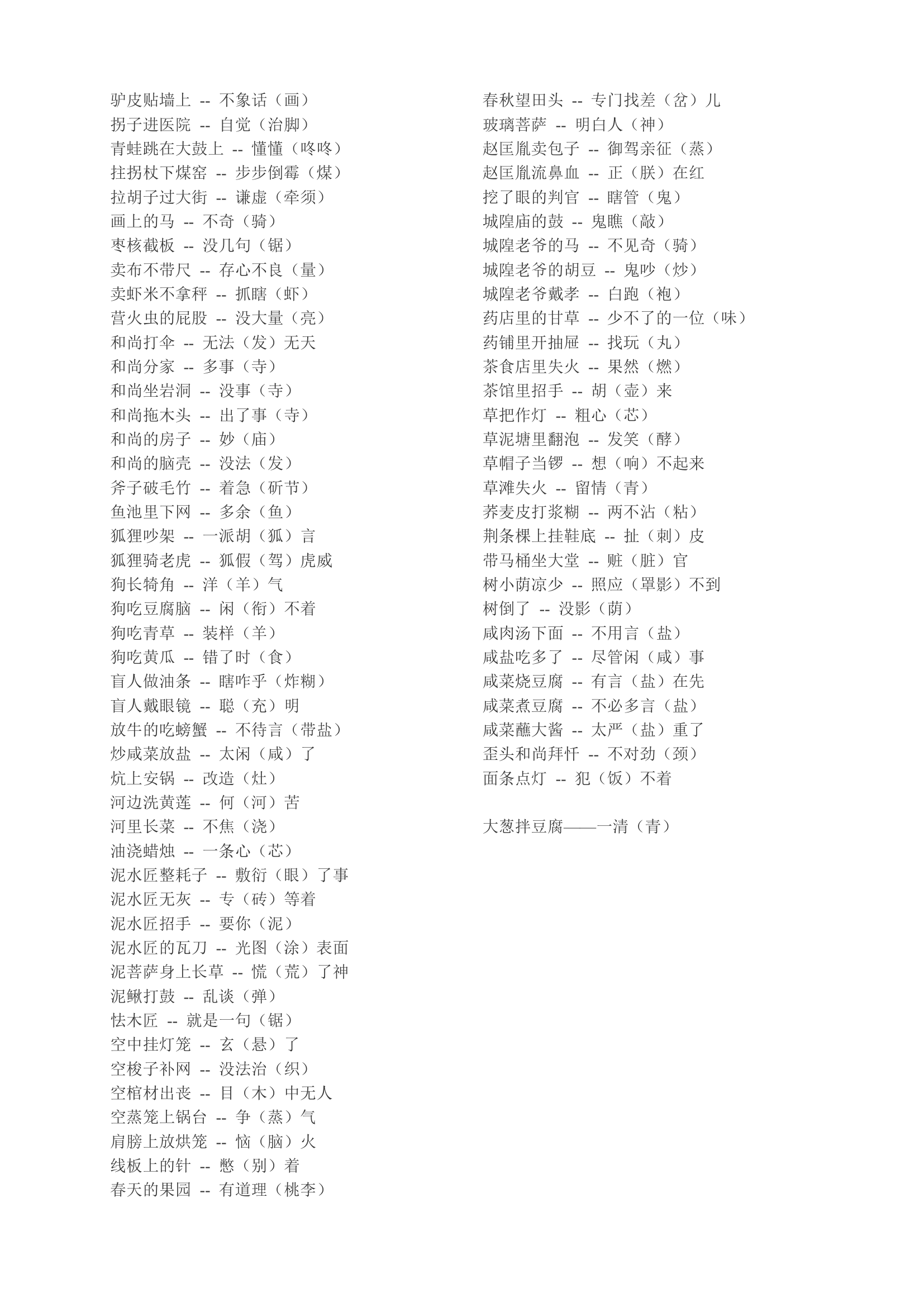 常用歇后语200条第16页