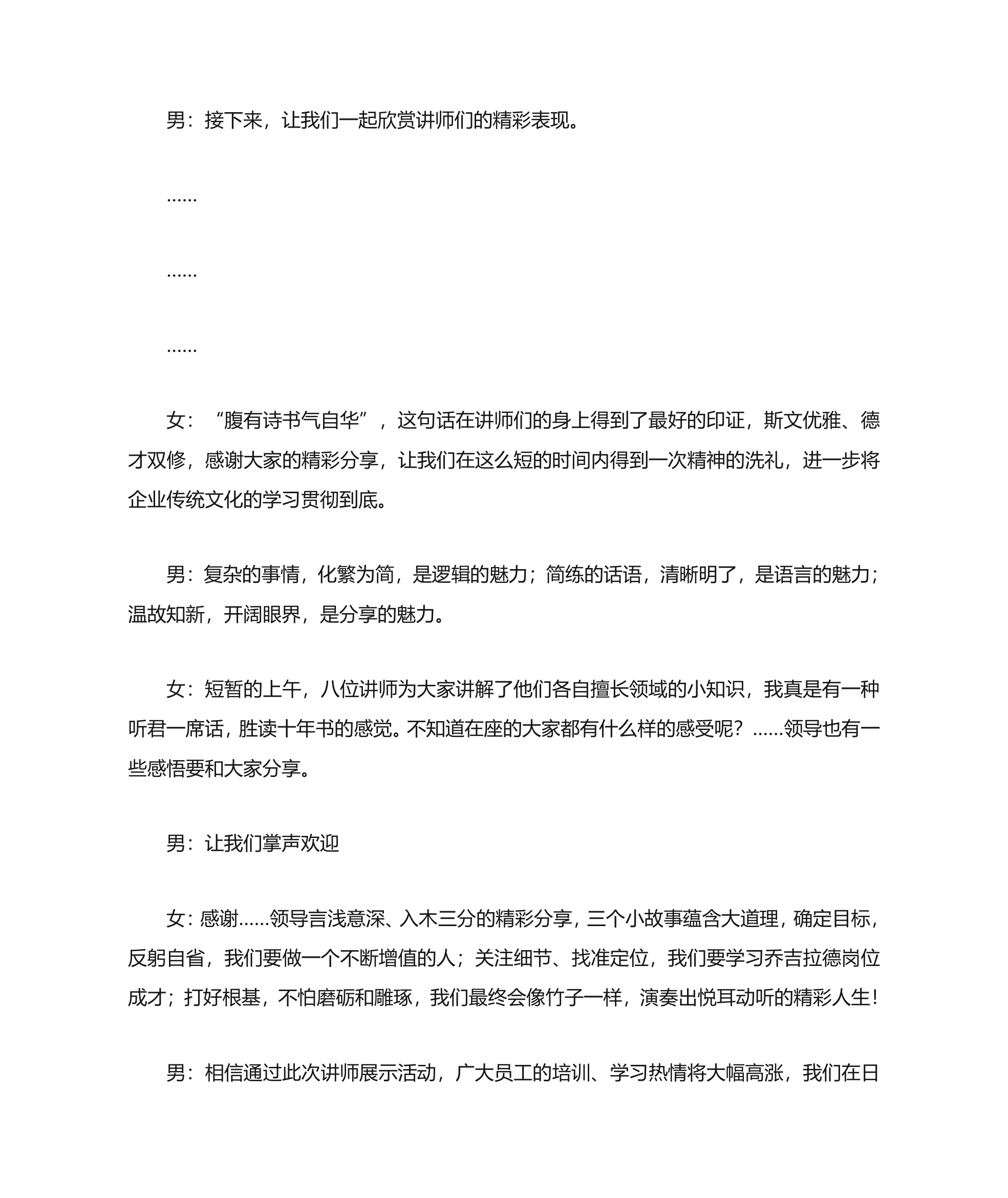 企业讲师活动主持词第2页