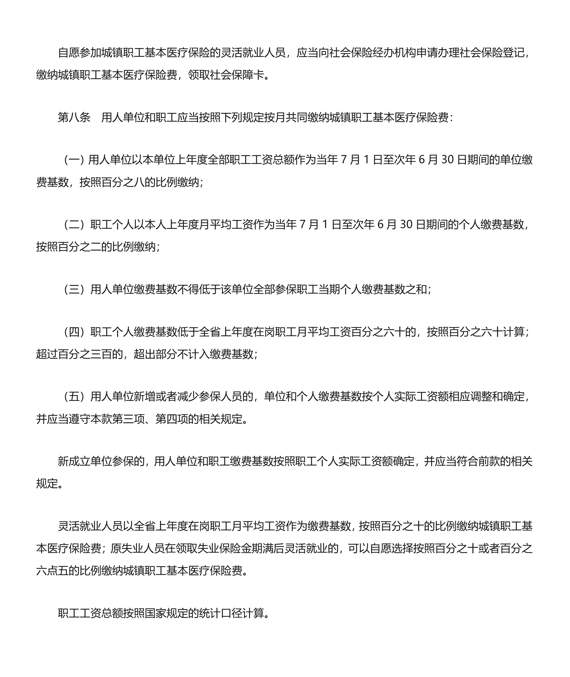 合肥市城镇职工基本医疗保险办法第3页