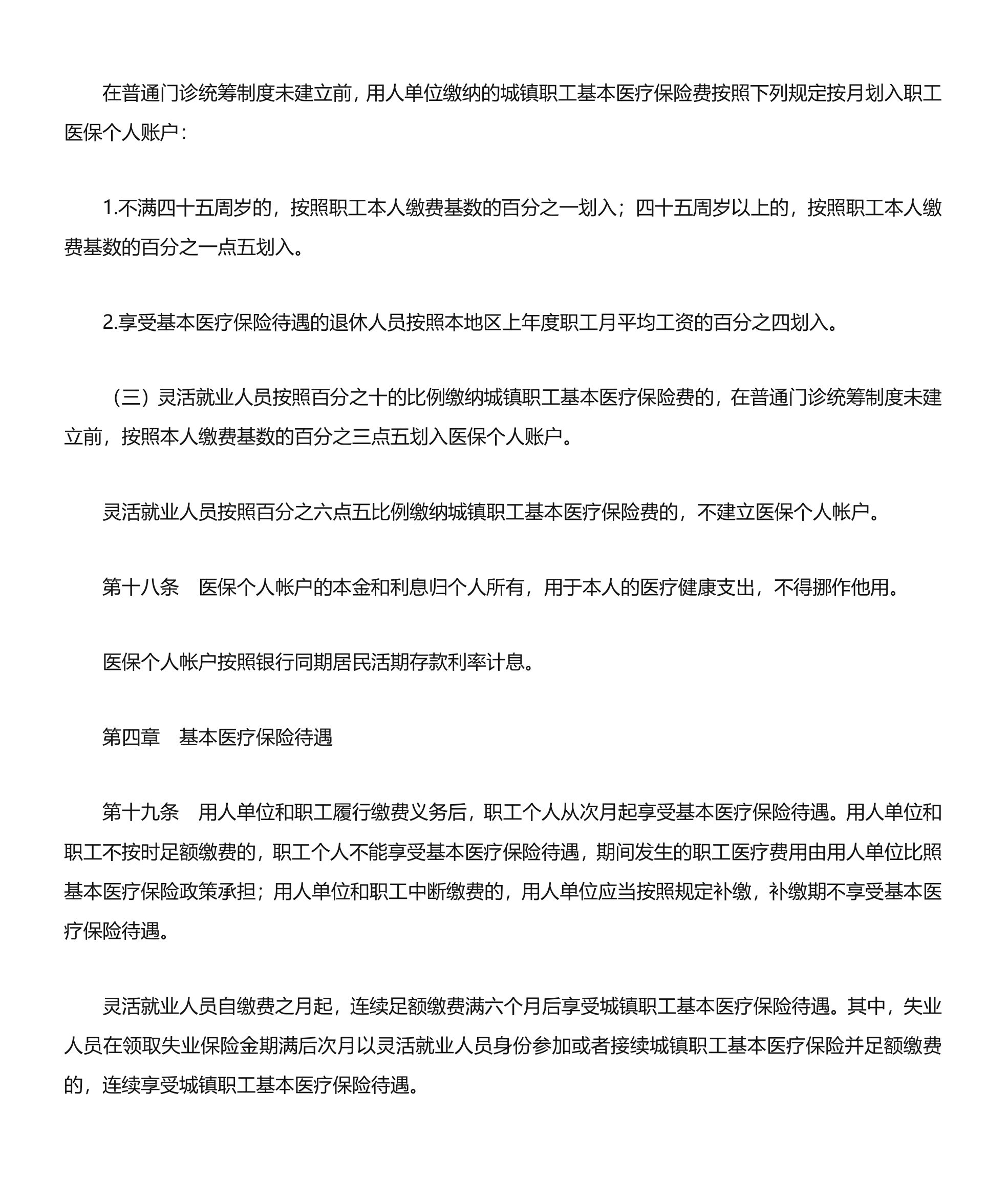 合肥市城镇职工基本医疗保险办法第7页