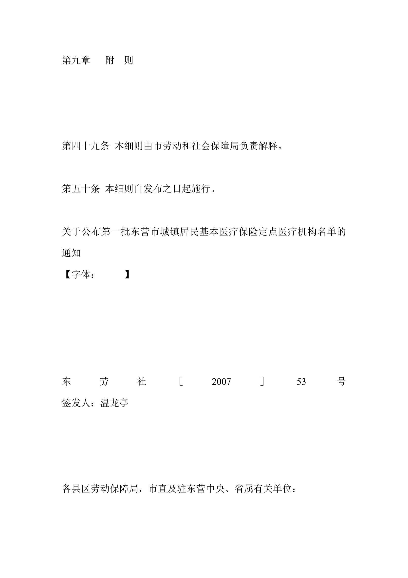 东营市城镇居民基本医疗保险试行办法第27页