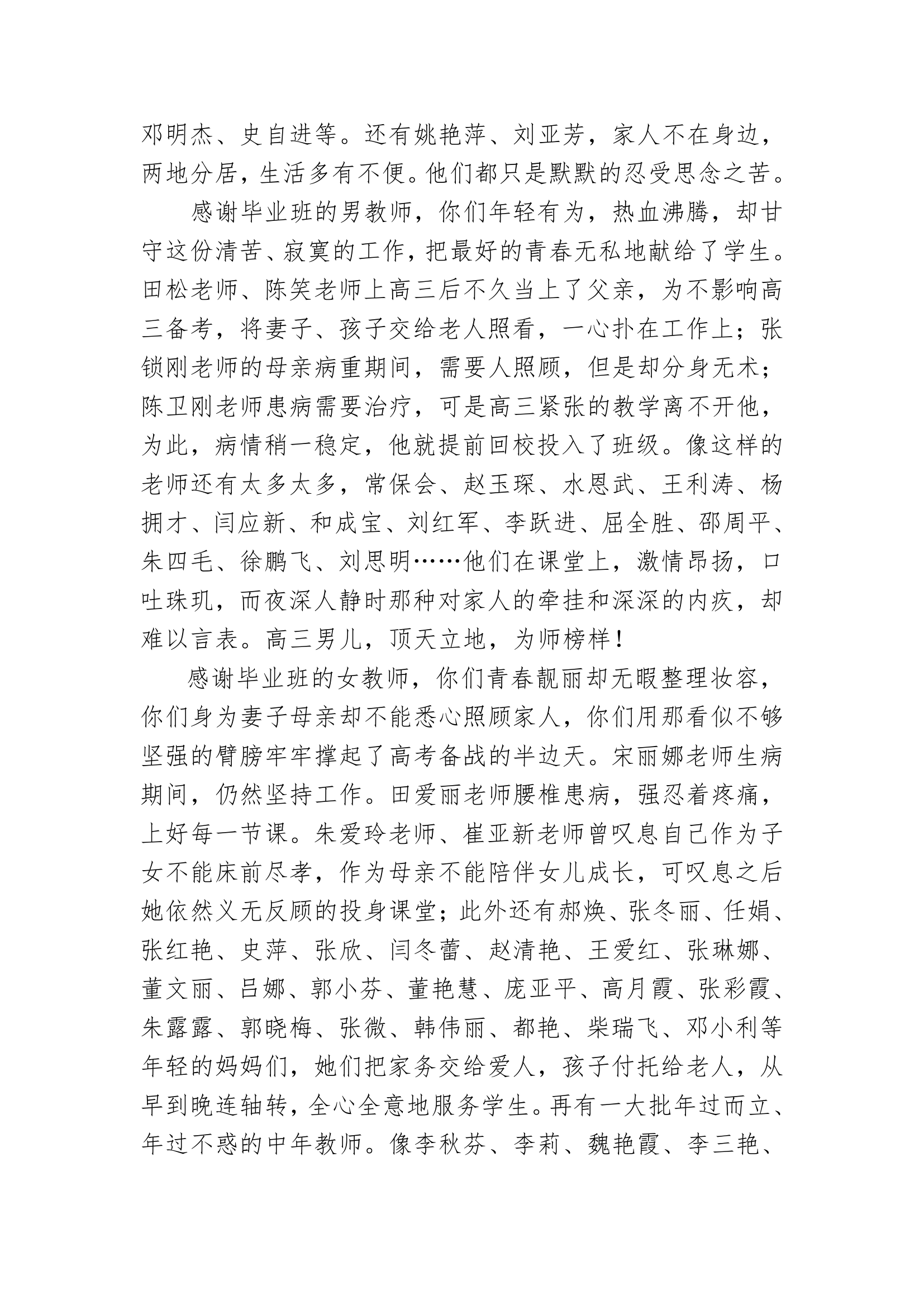 致全体高三教师的 一封感谢信  2第2页