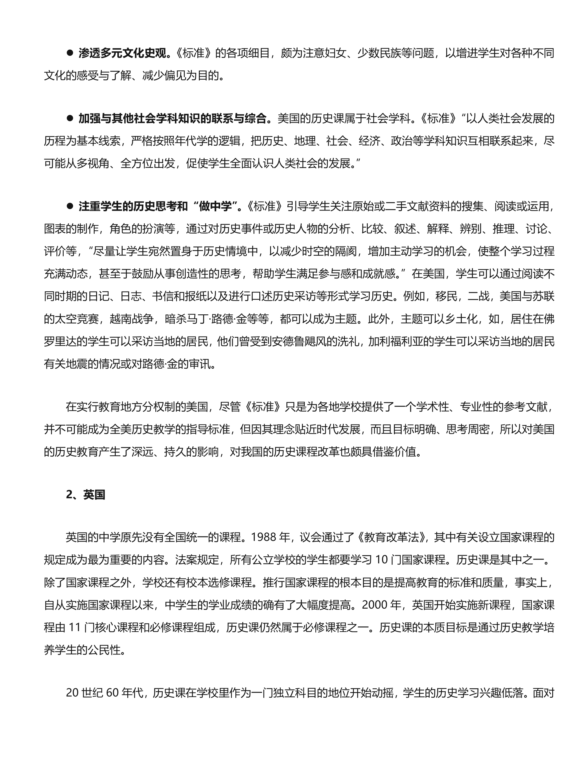 高中历史课程标准解读第2页