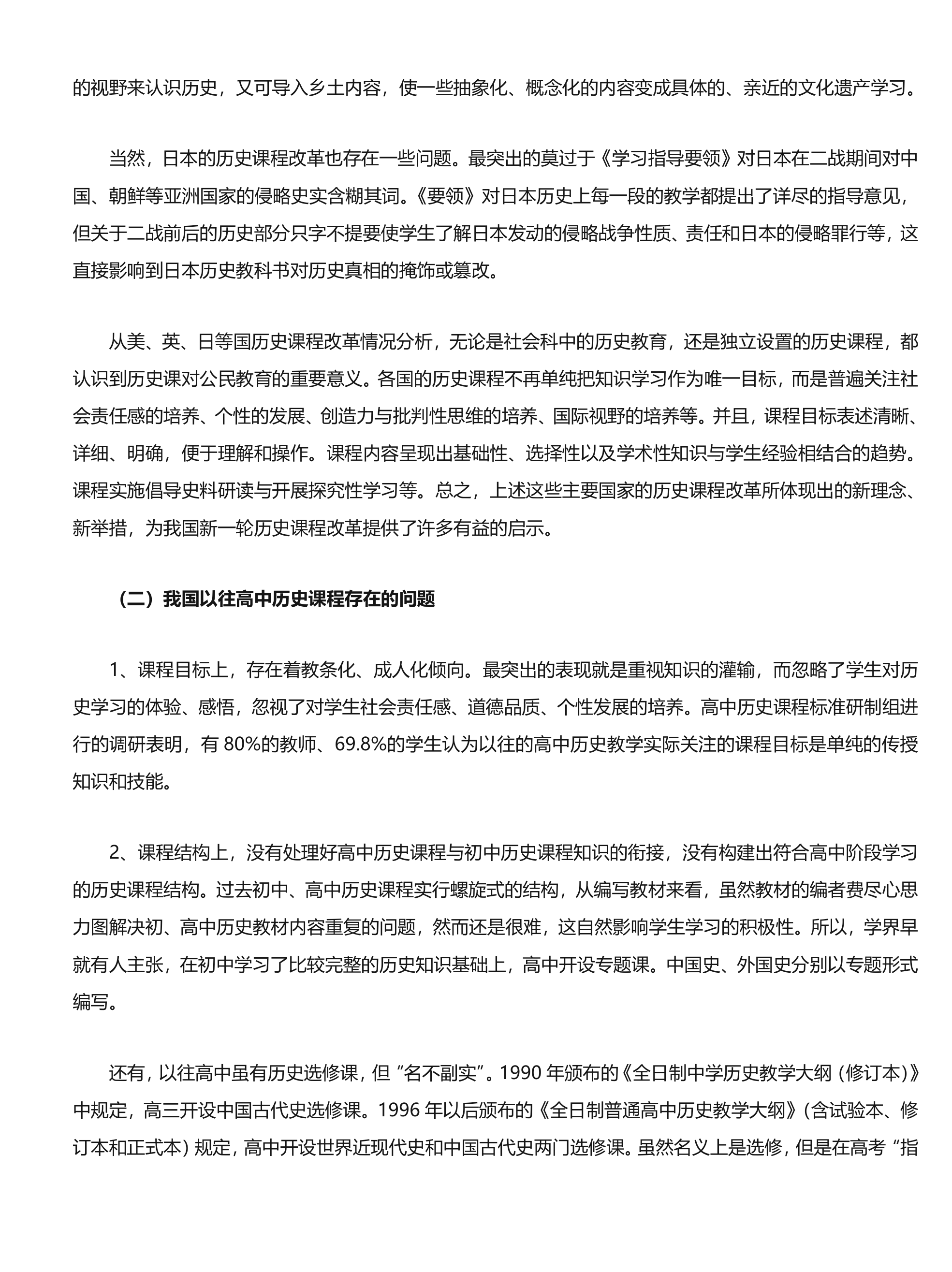 高中历史课程标准解读第5页