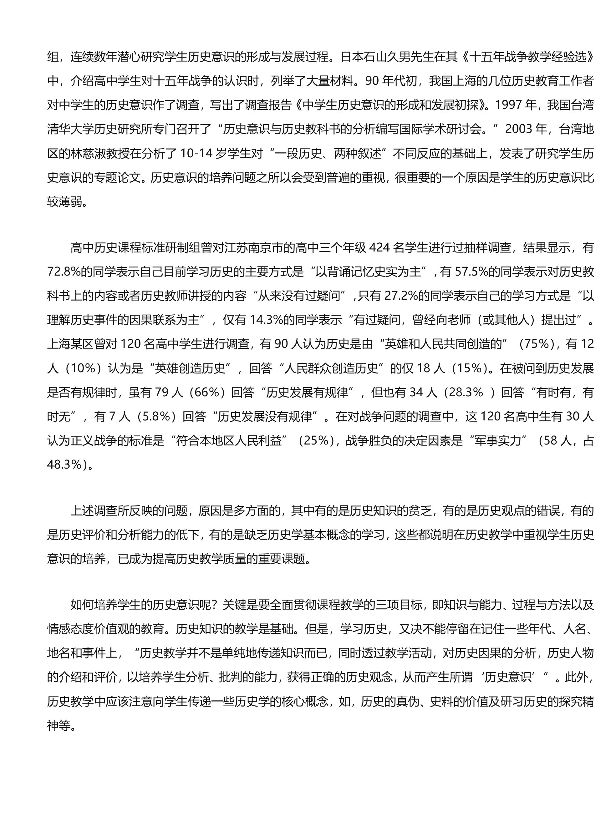 高中历史课程标准解读第13页