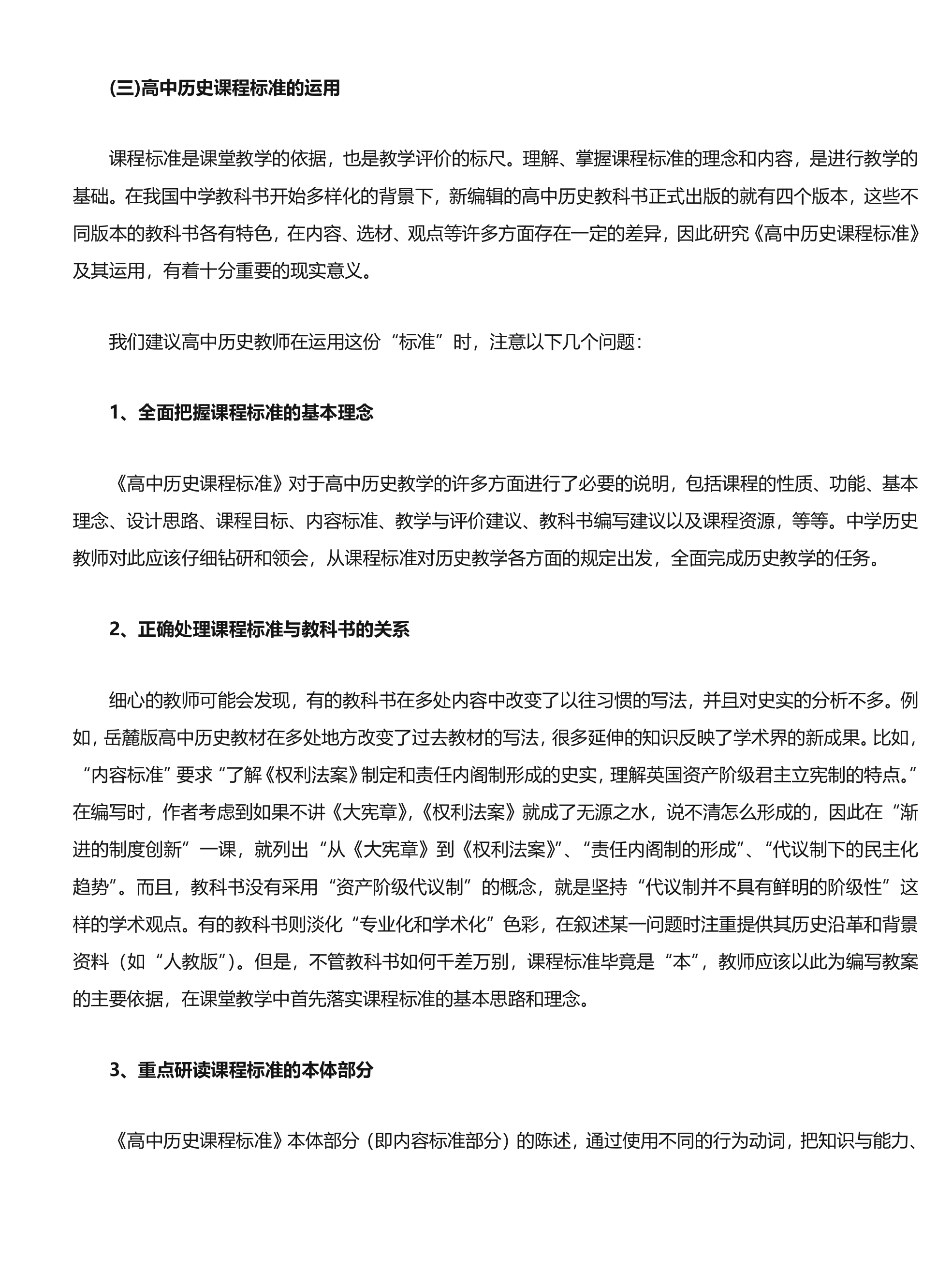 高中历史课程标准解读第23页