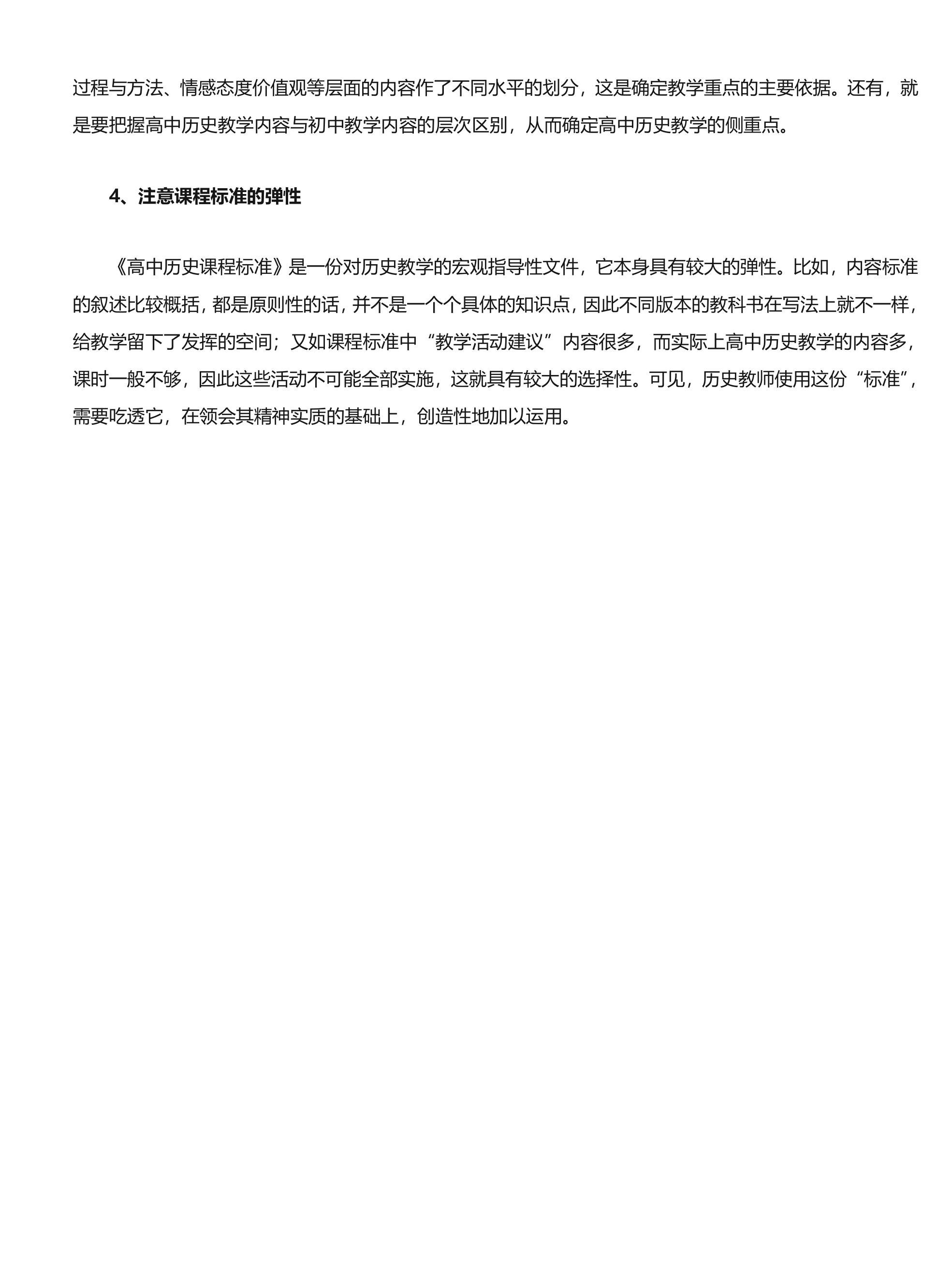 高中历史课程标准解读第24页