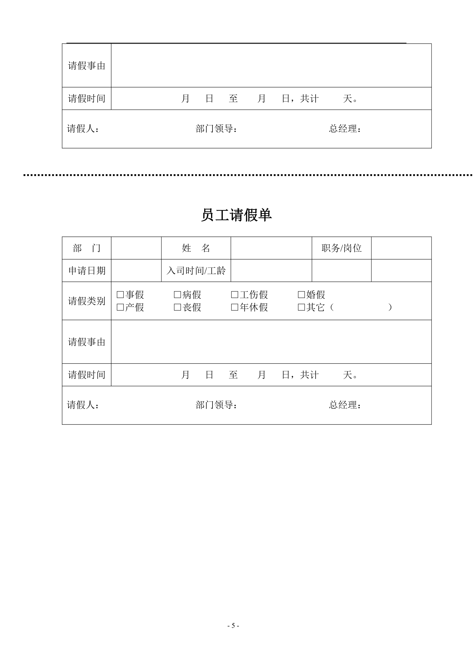 规章制度(简单版)第5页