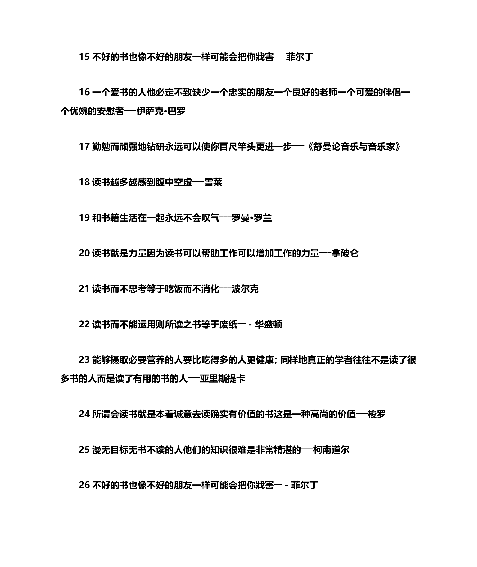 名言警句大全第15页