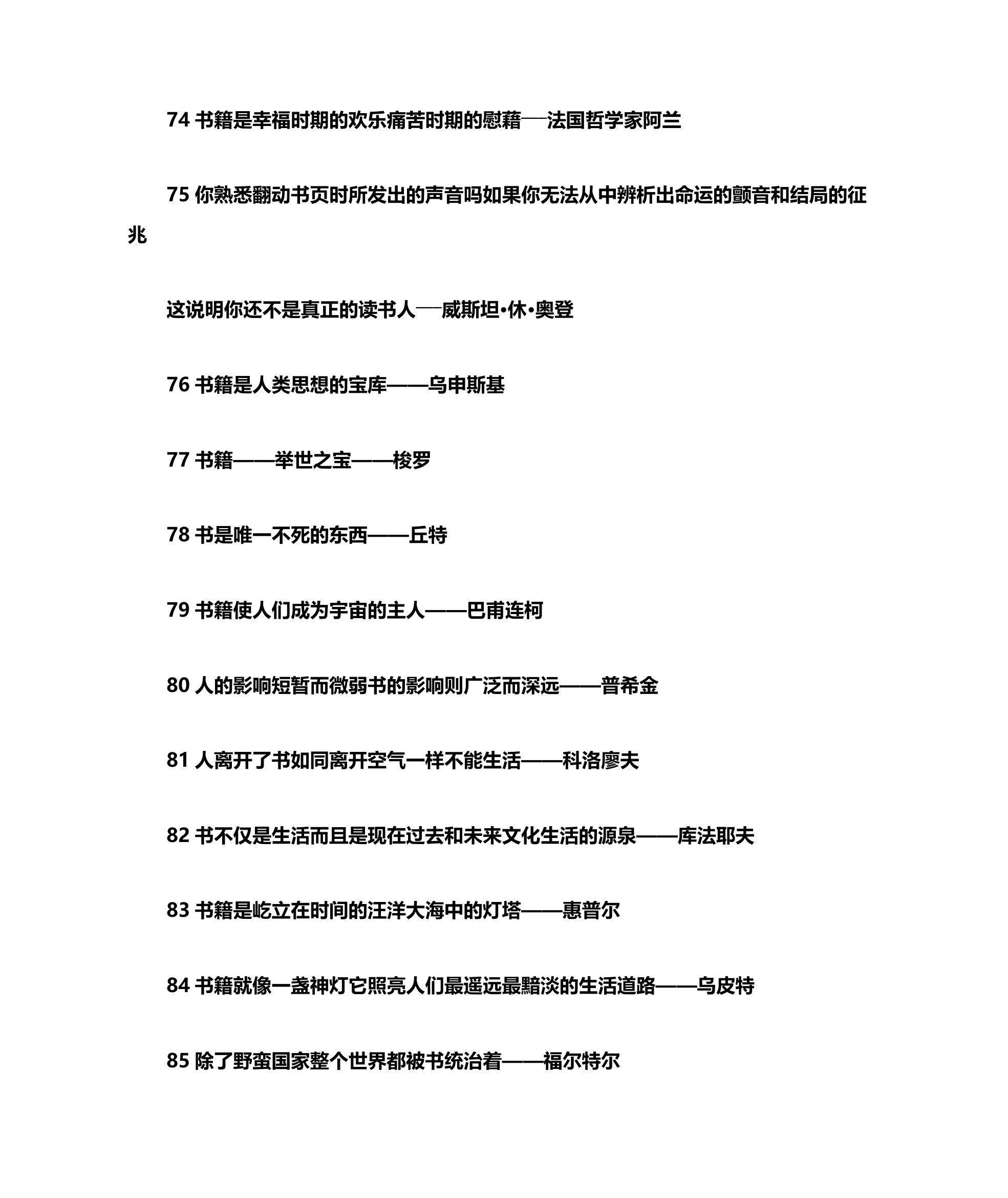 名言警句大全第20页