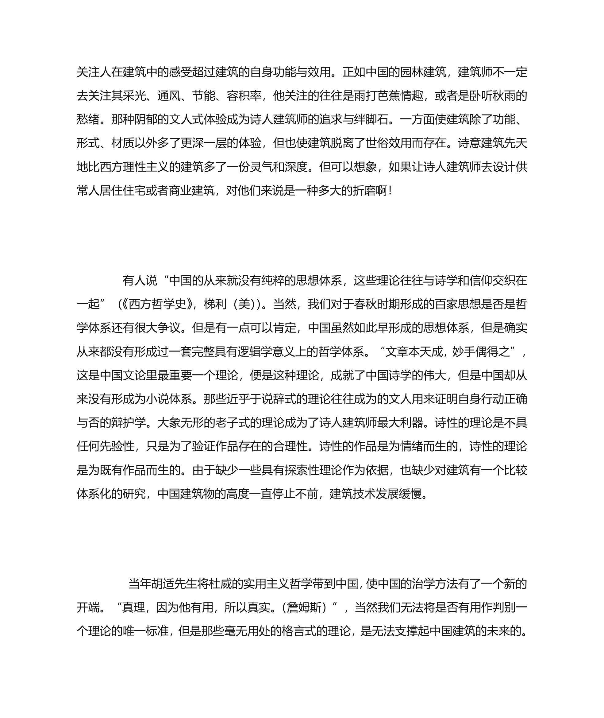 建筑大师语录第10页