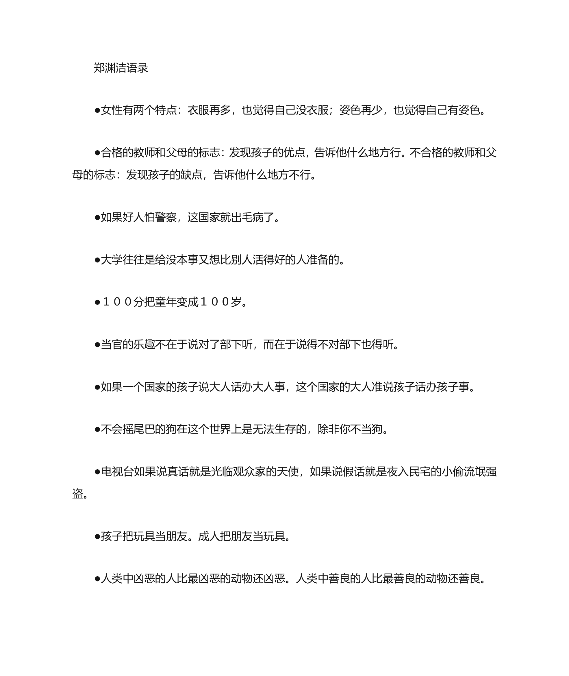 建筑大师语录第13页