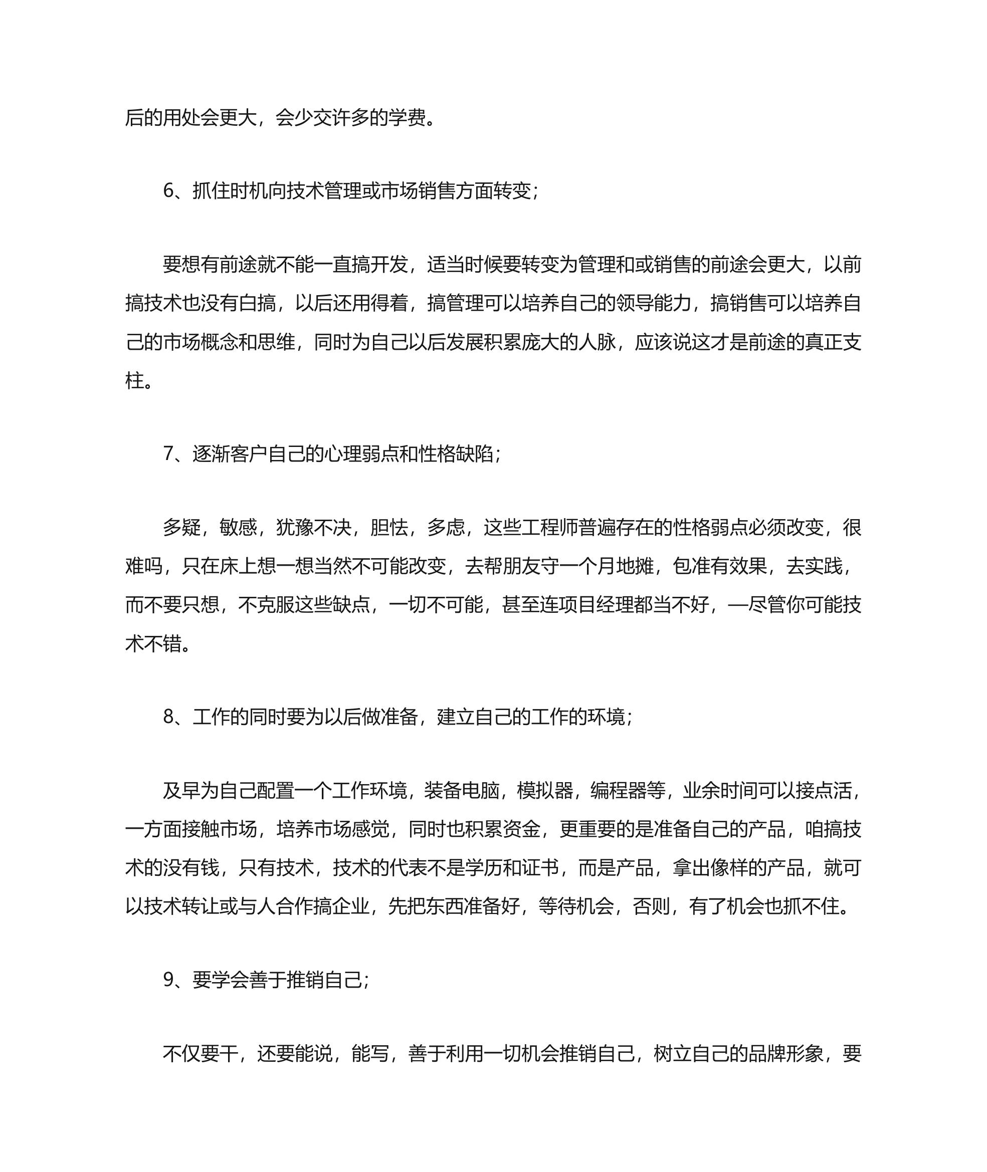 建筑大师语录第16页