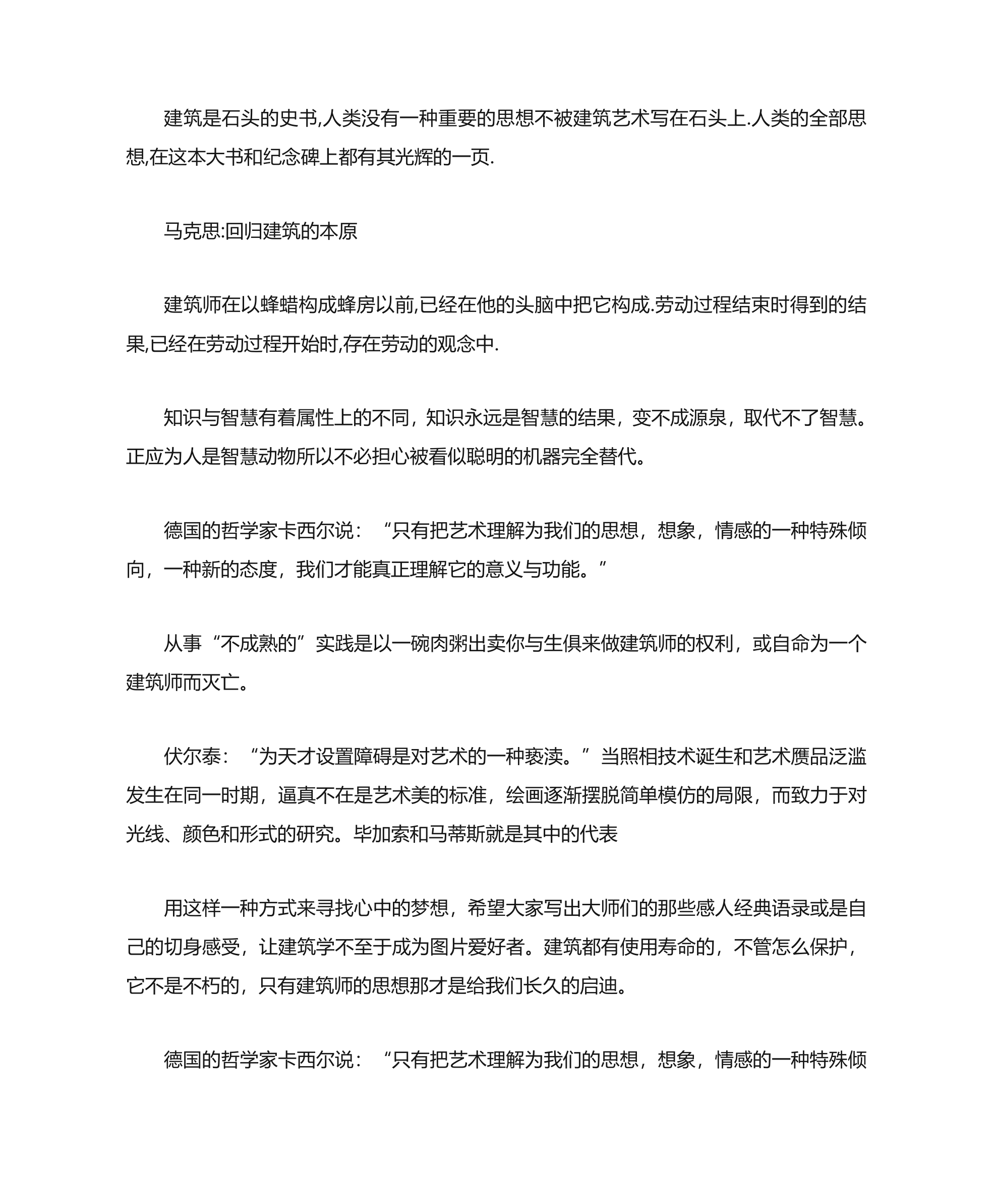 建筑大师语录第18页