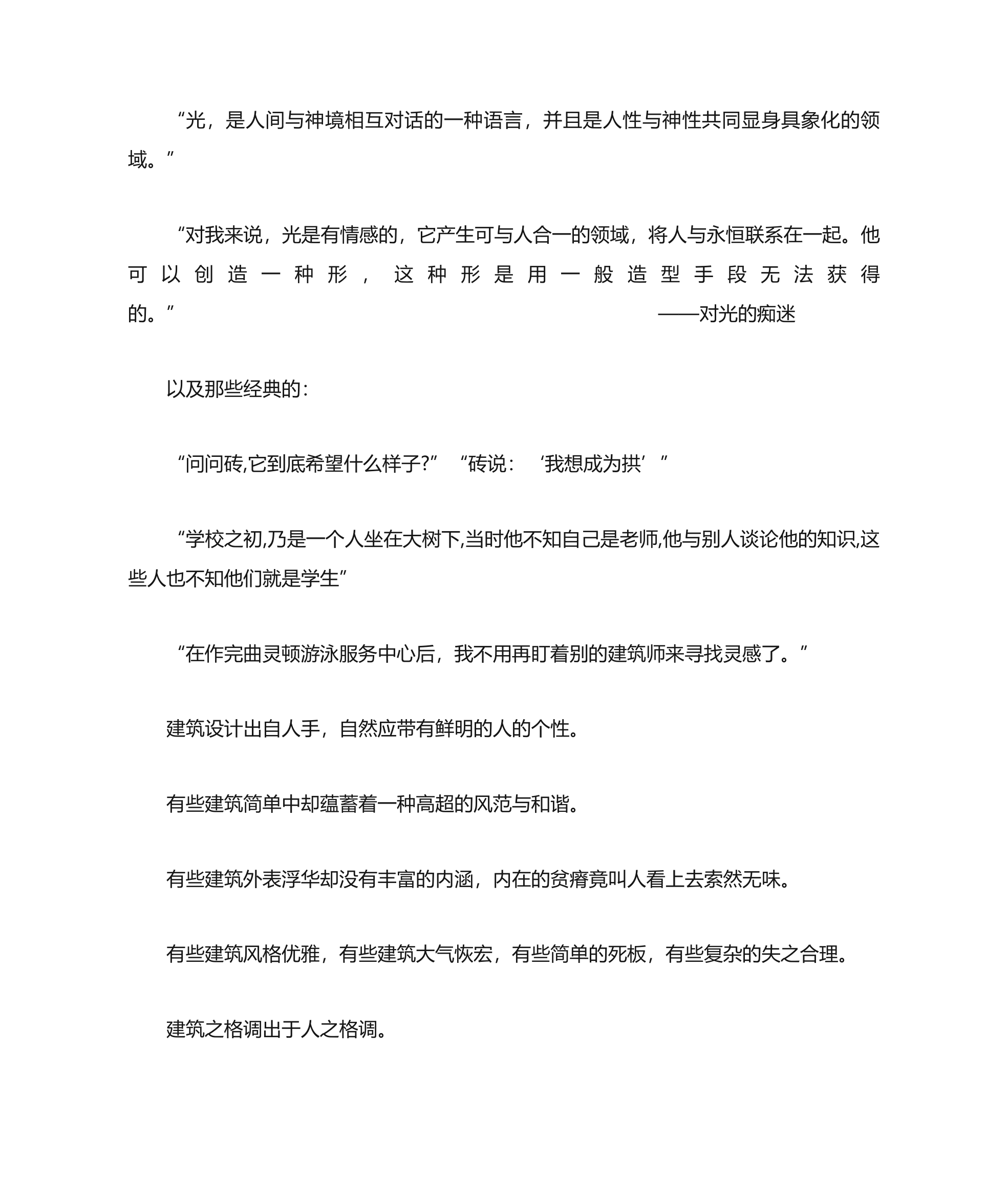 建筑大师语录第21页