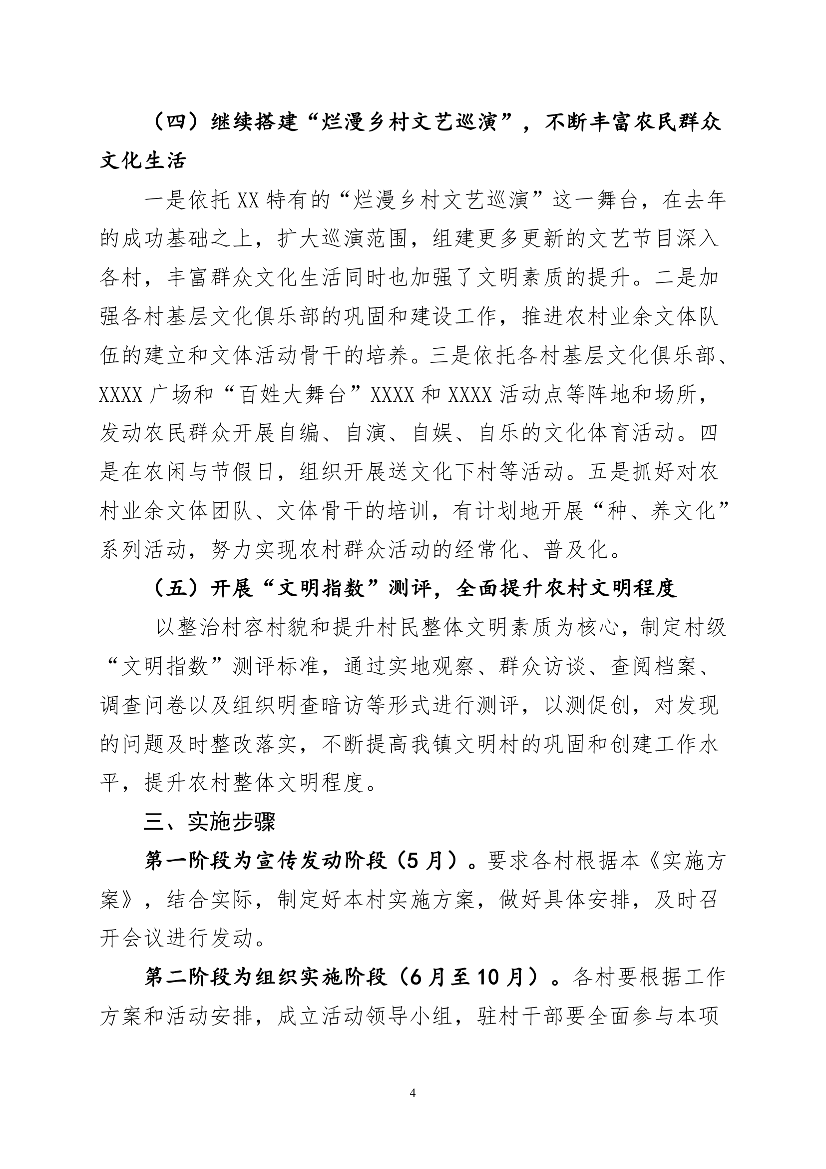 活动的实施方案第4页