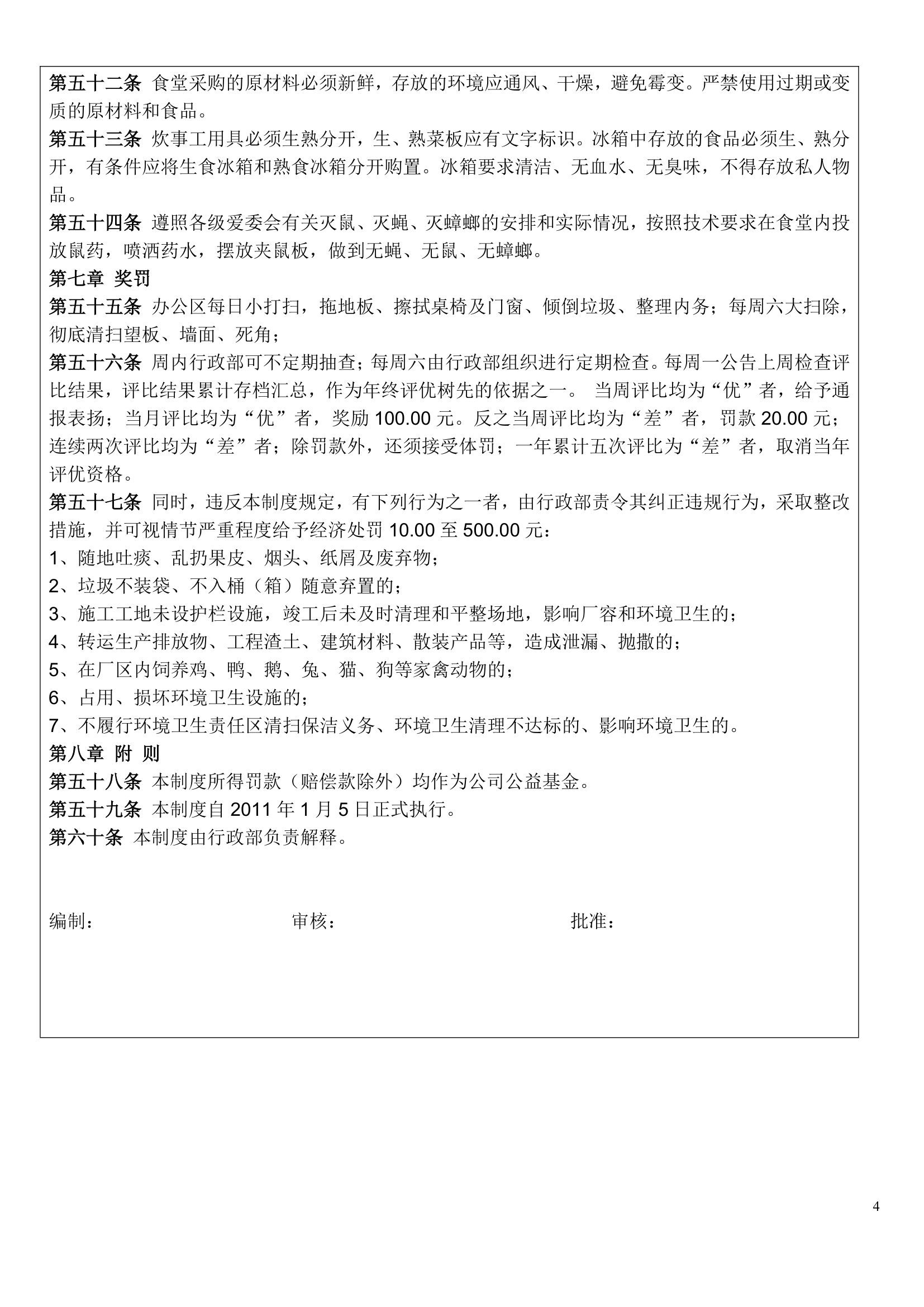 清洁卫生管理制度第4页