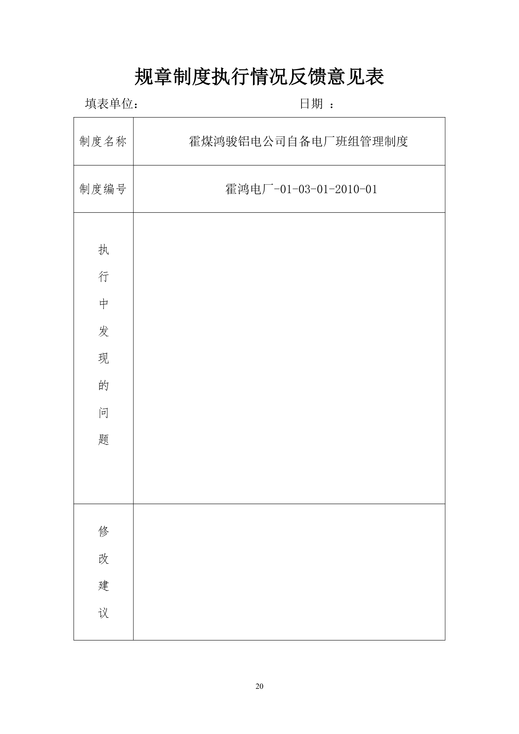 01-班组管理制度第20页