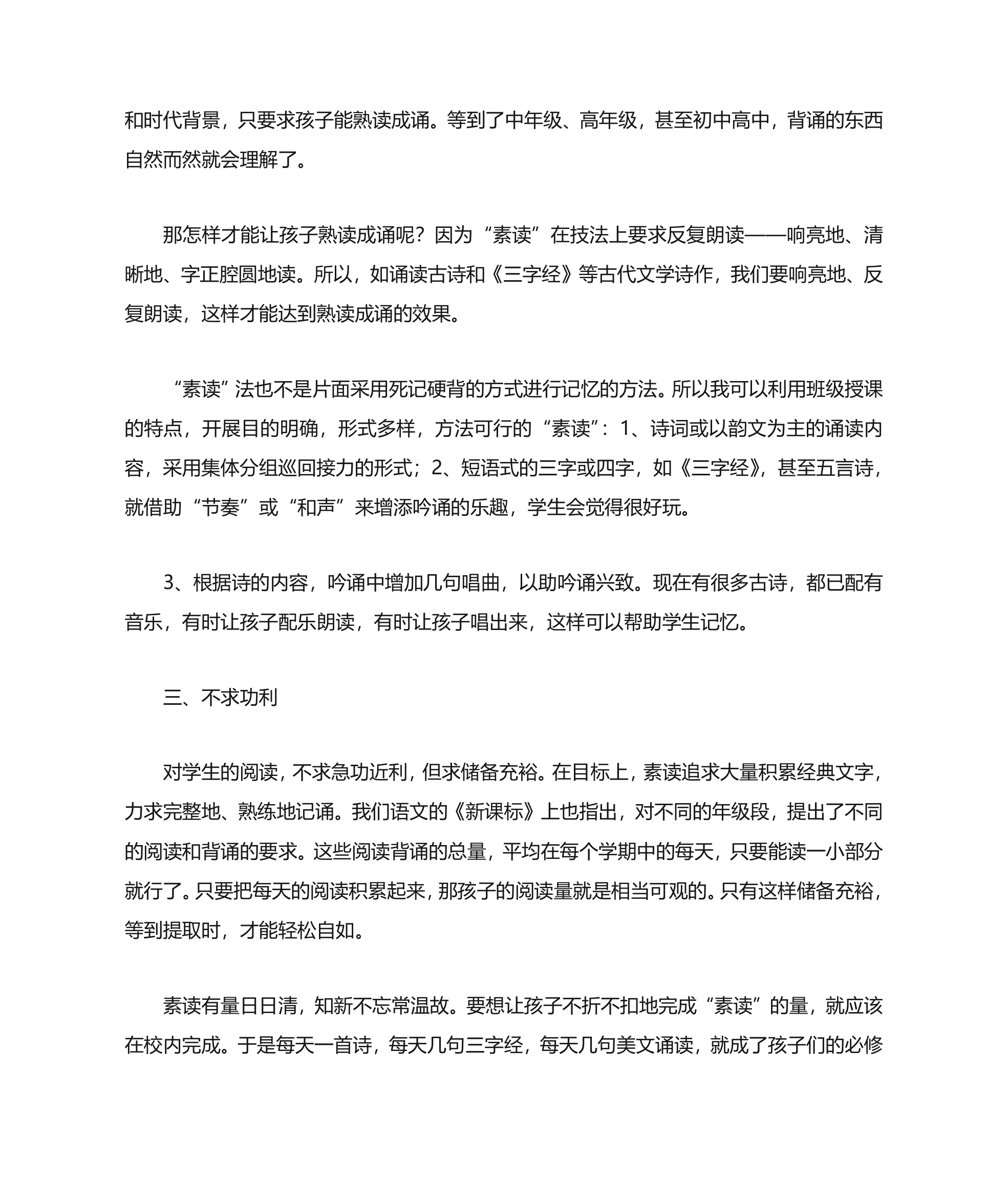 读书心得体会20字第26页