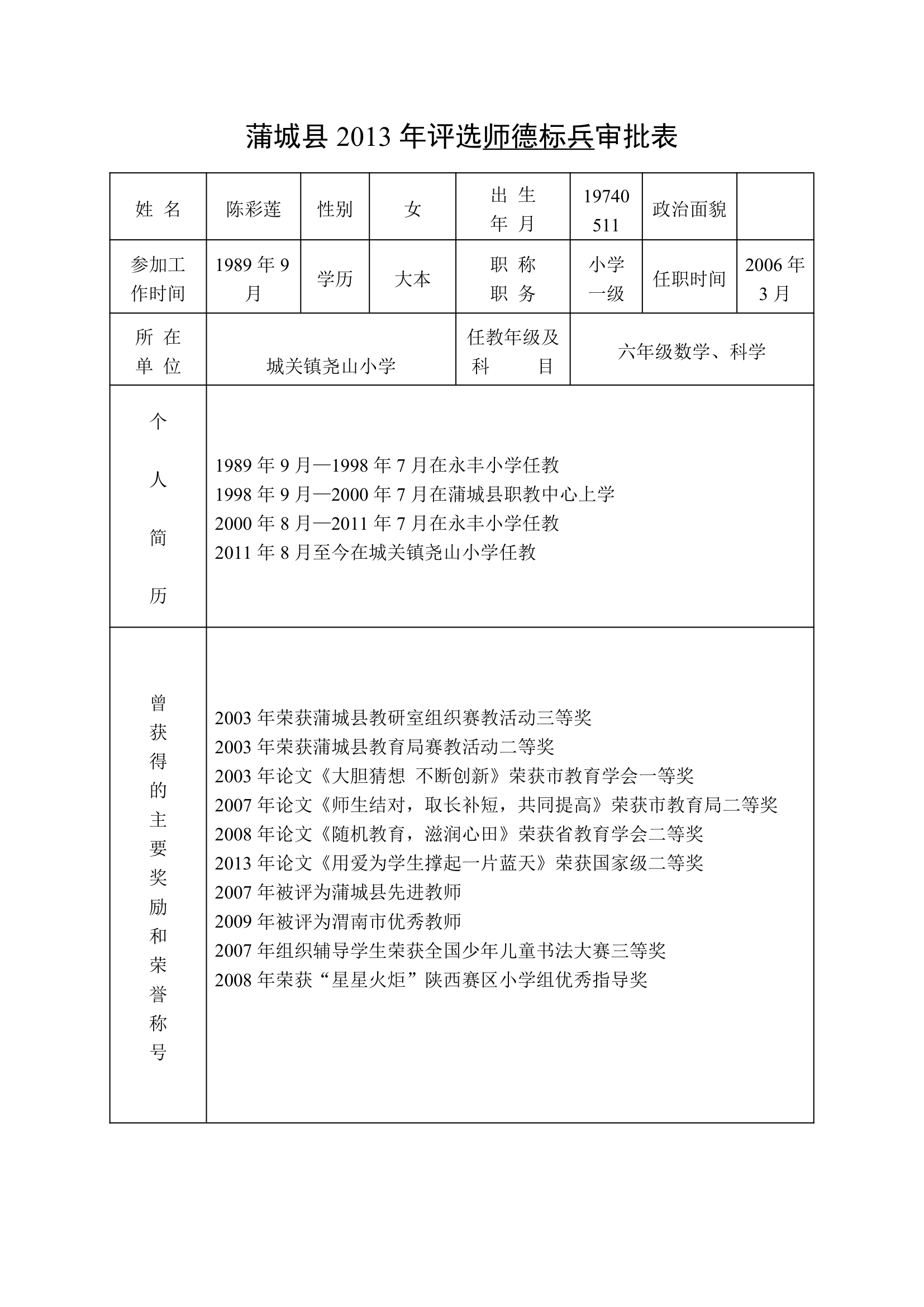 陈彩连述职报告第7页