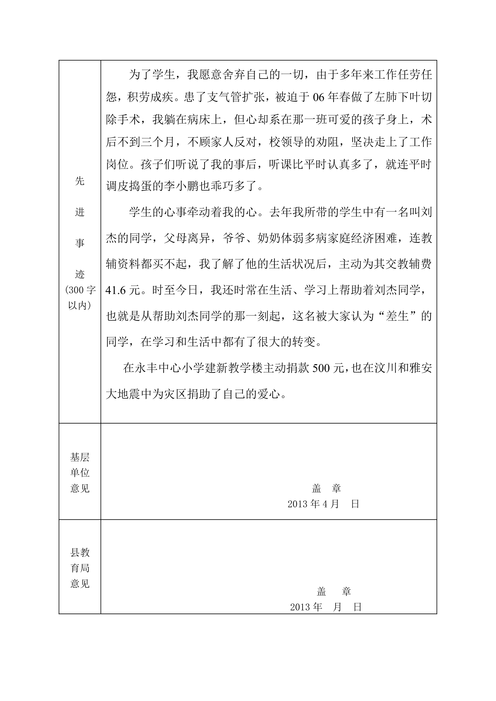 陈彩连述职报告第8页