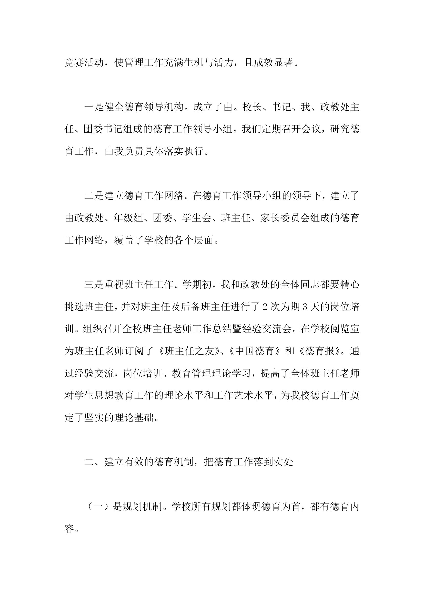 德育副校长述职报告第4页