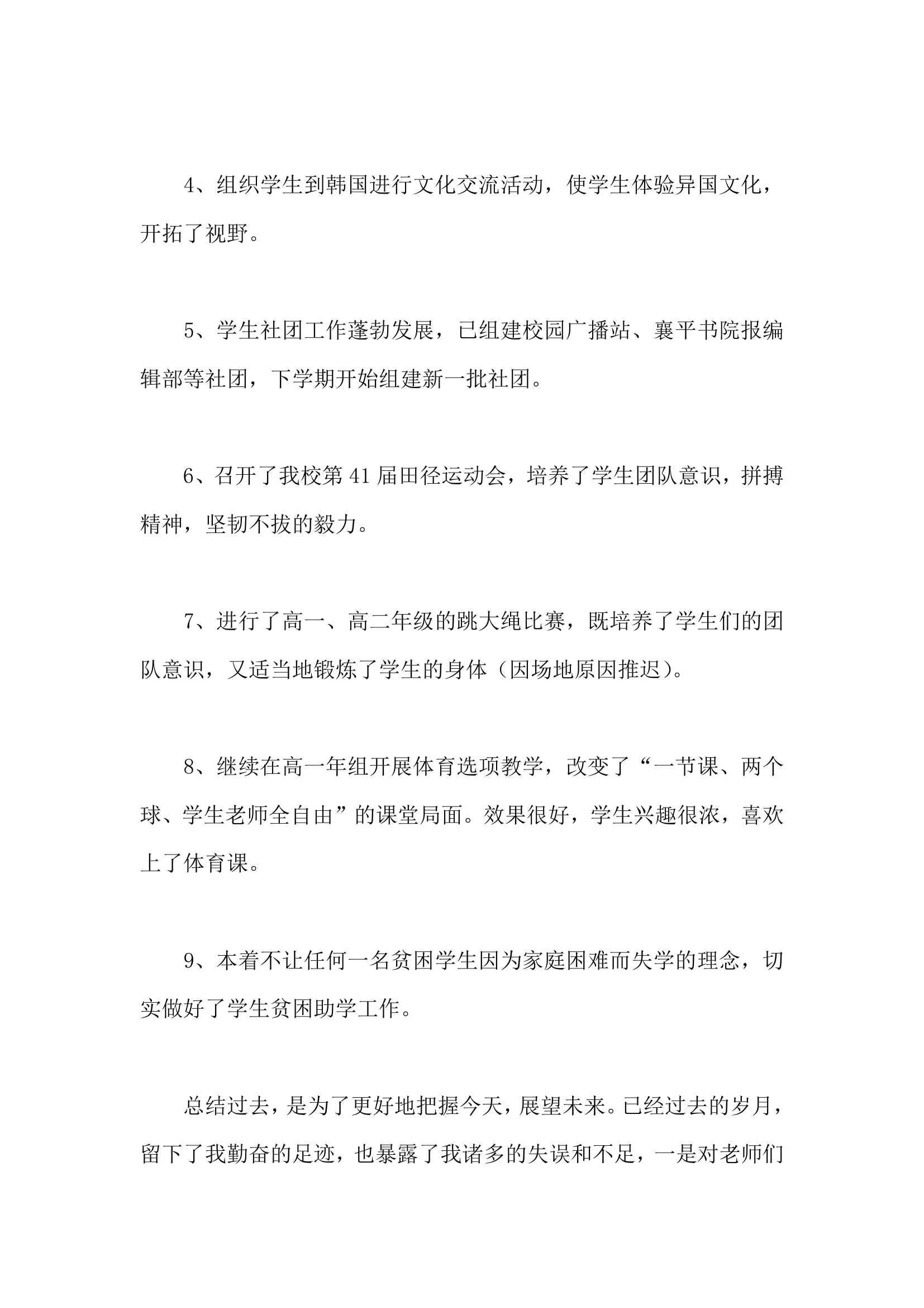 德育副校长述职报告第14页