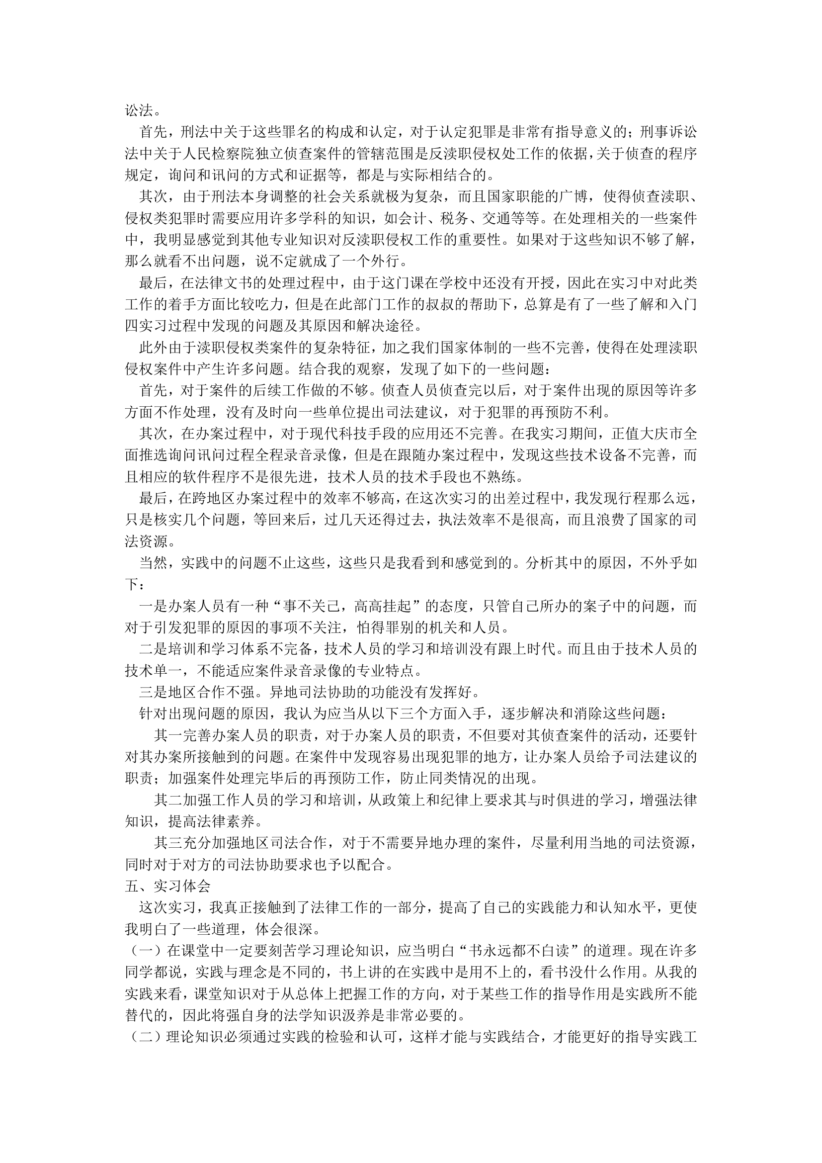 人民检察院实习报告第2页