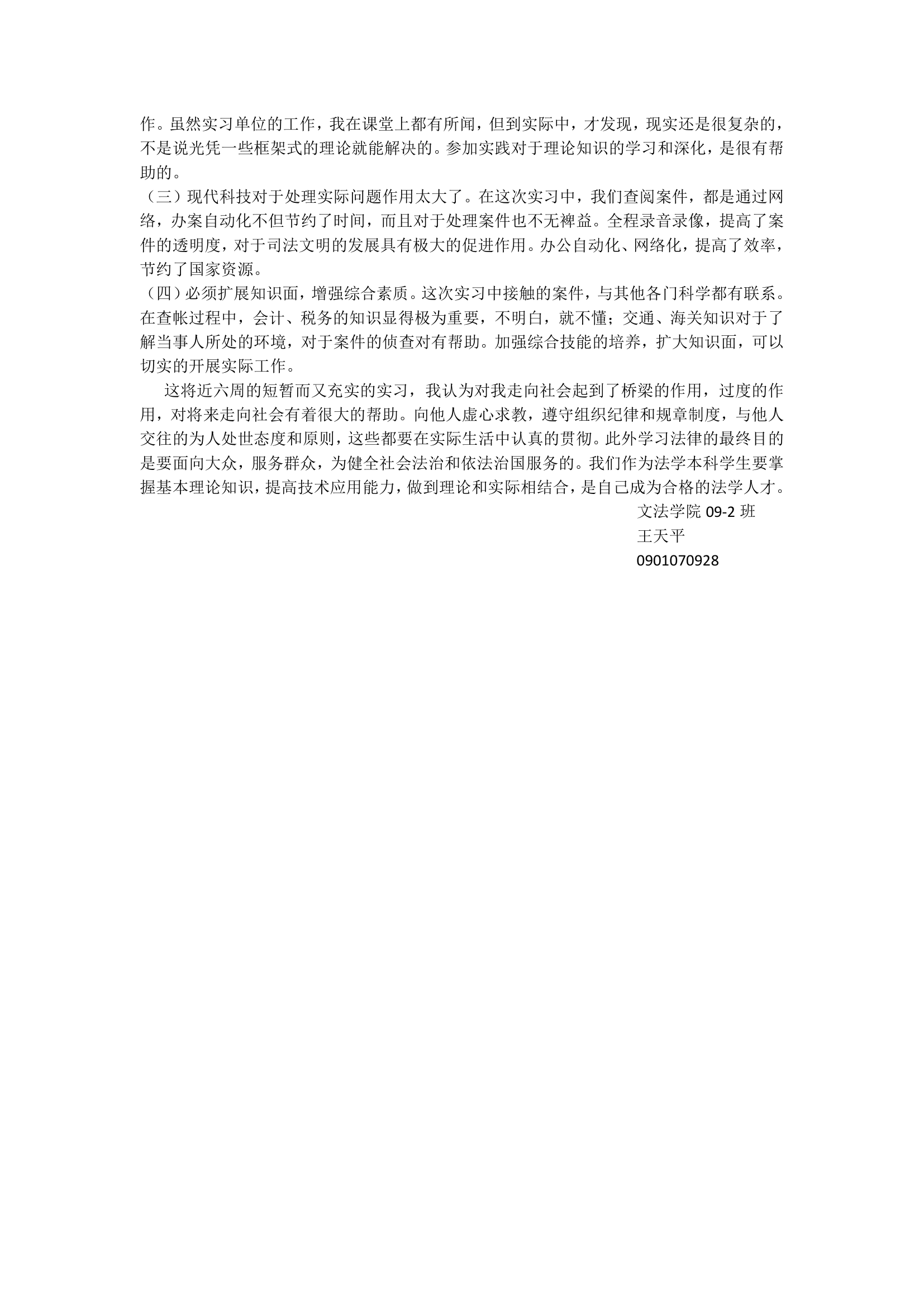 人民检察院实习报告第3页