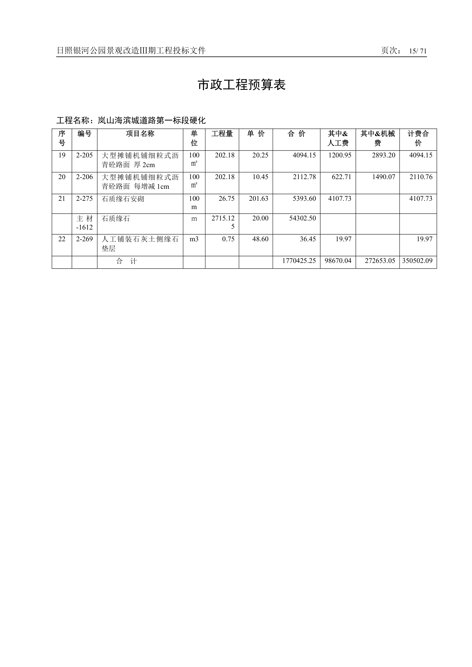 投标书第15页