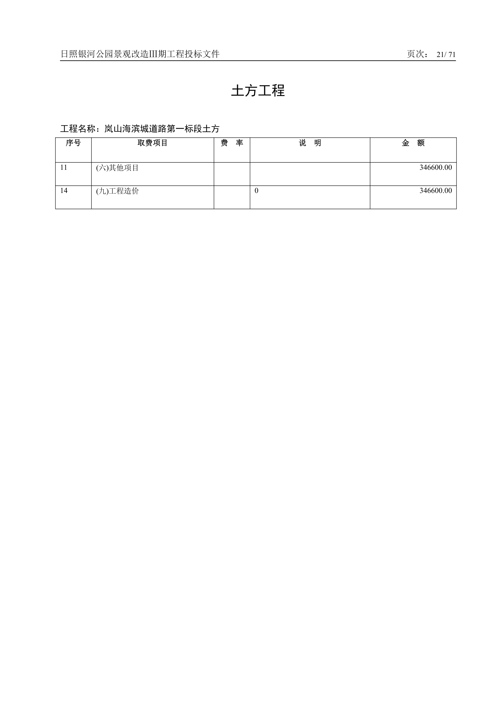 投标书第21页