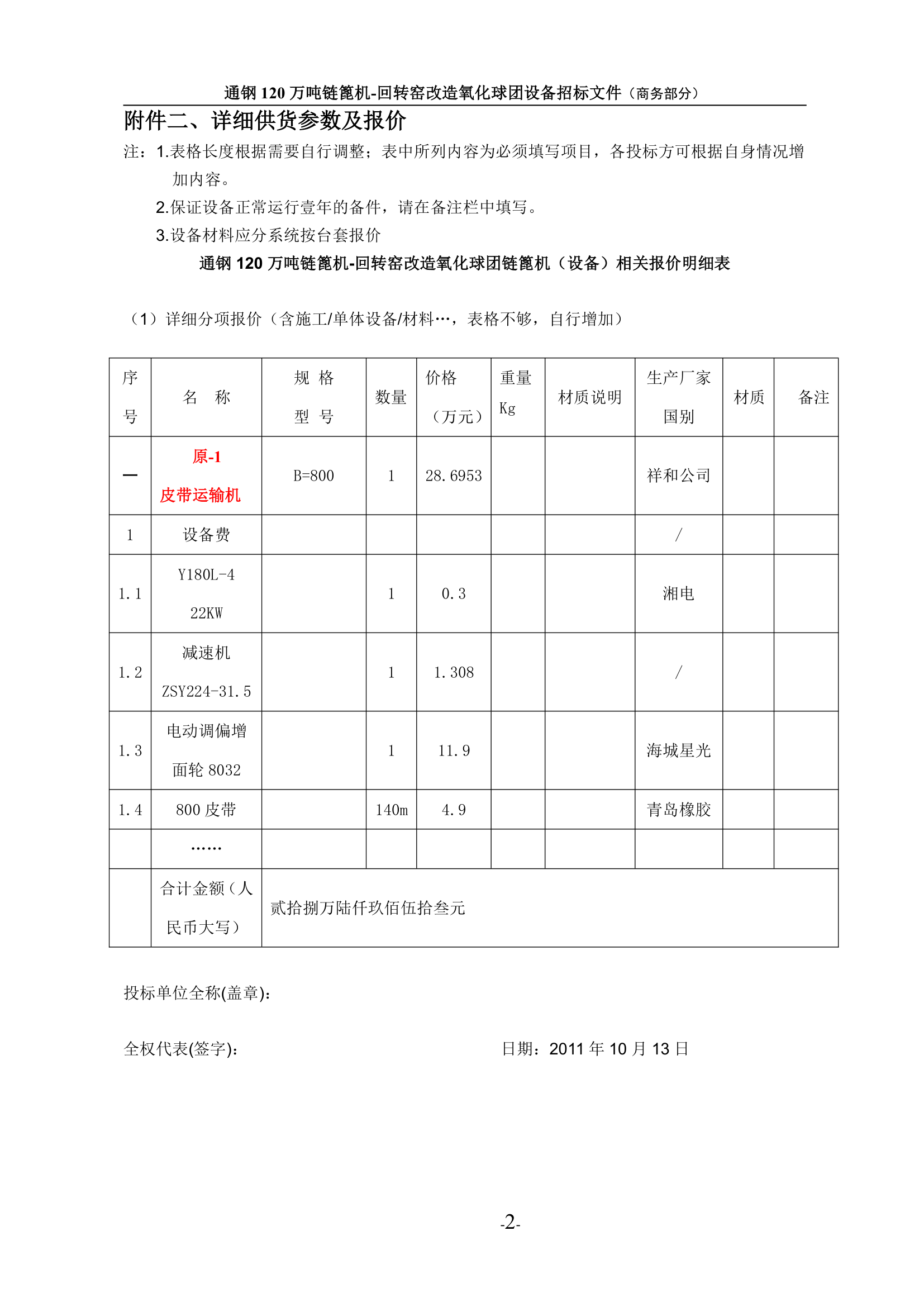 投标书第2页