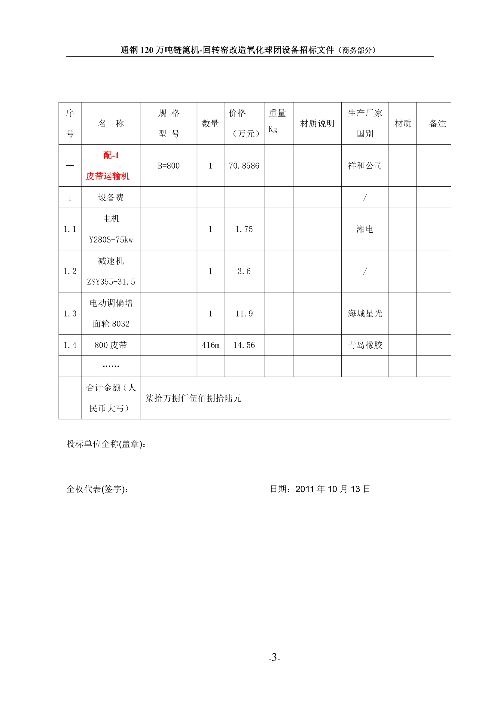 投标书第3页