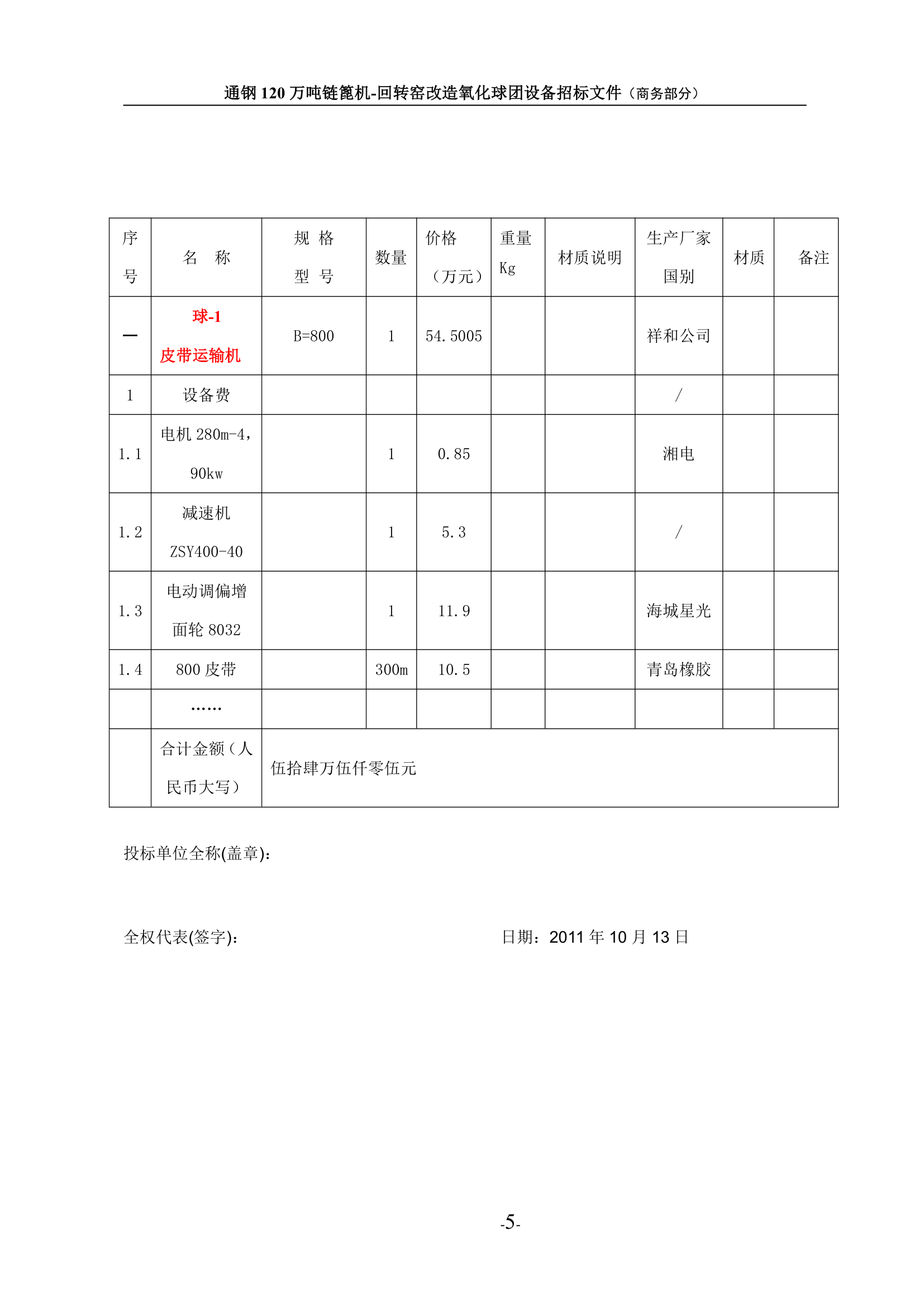 投标书第5页