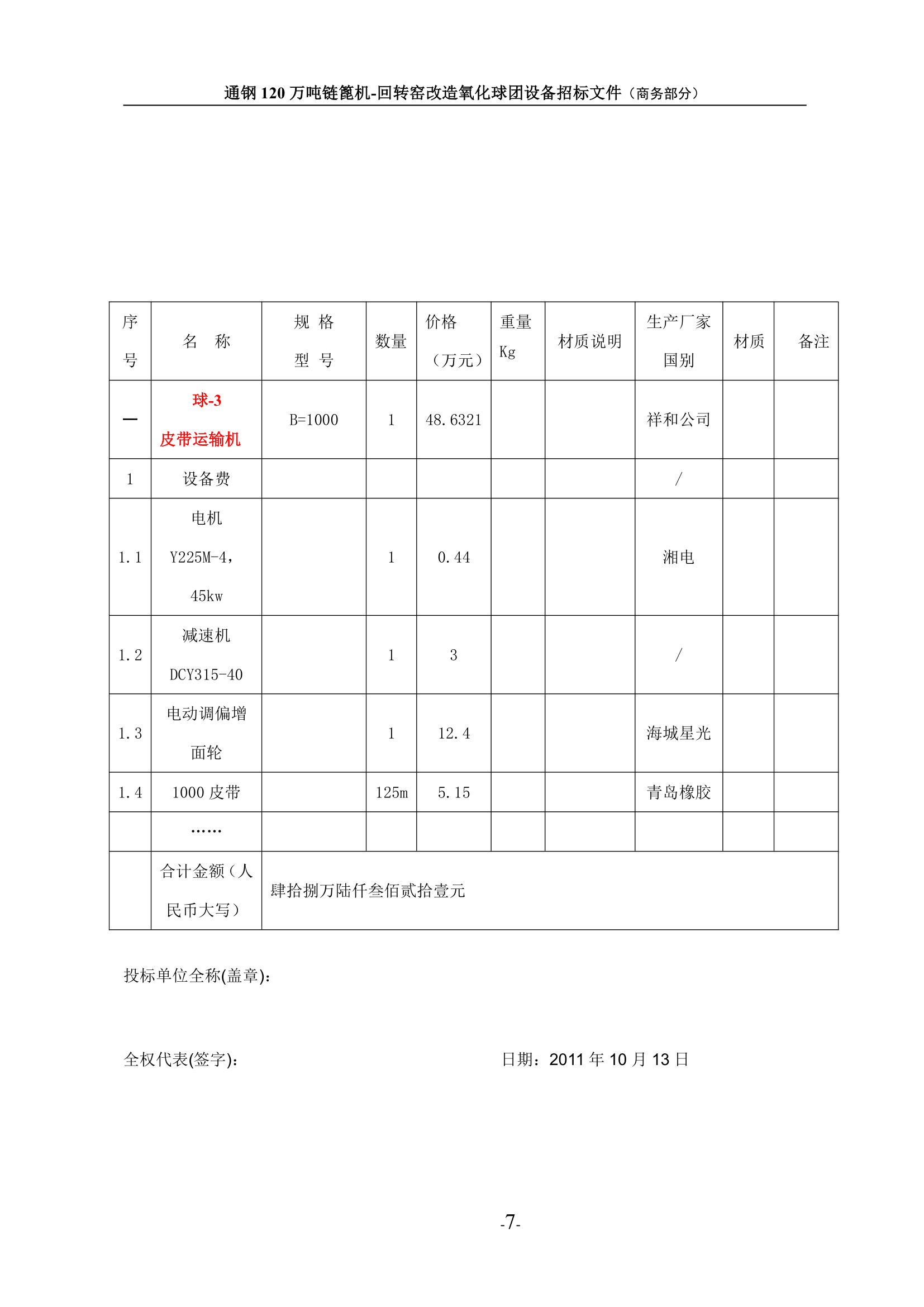 投标书第7页