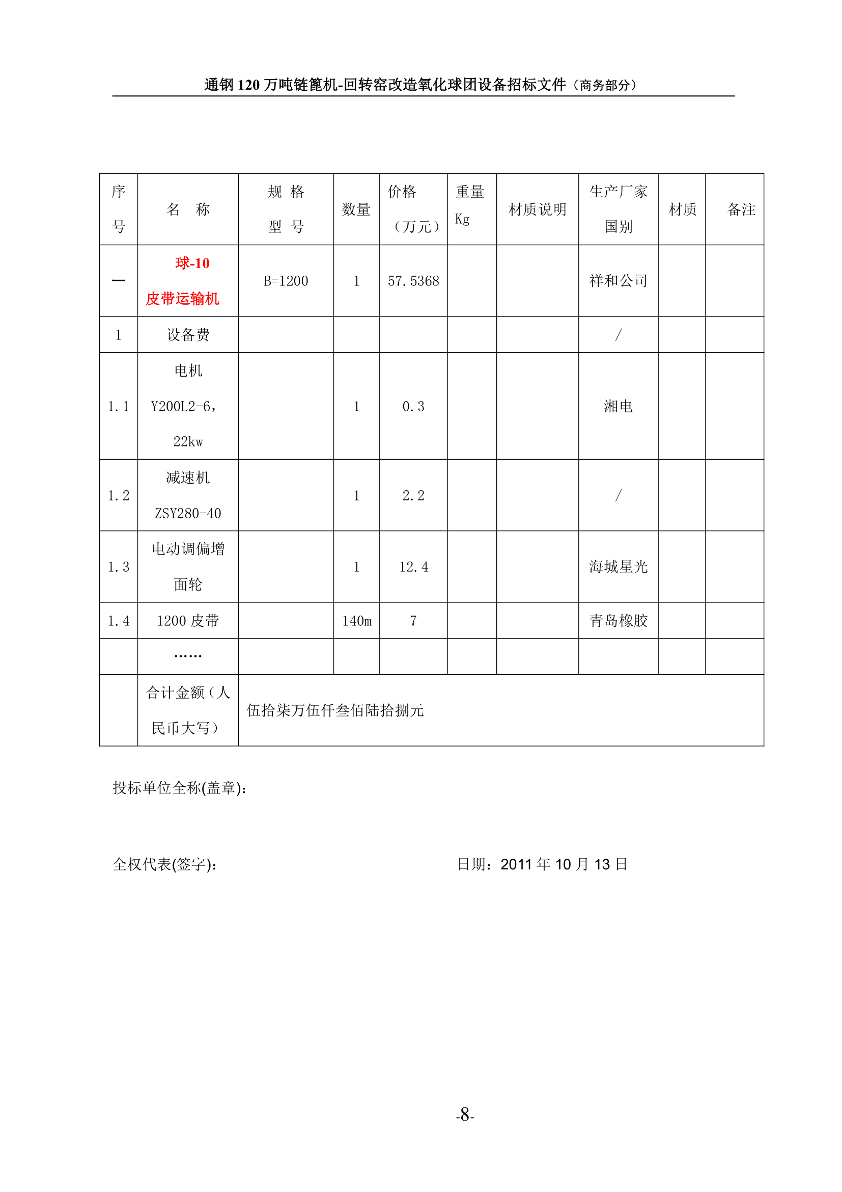 投标书第8页