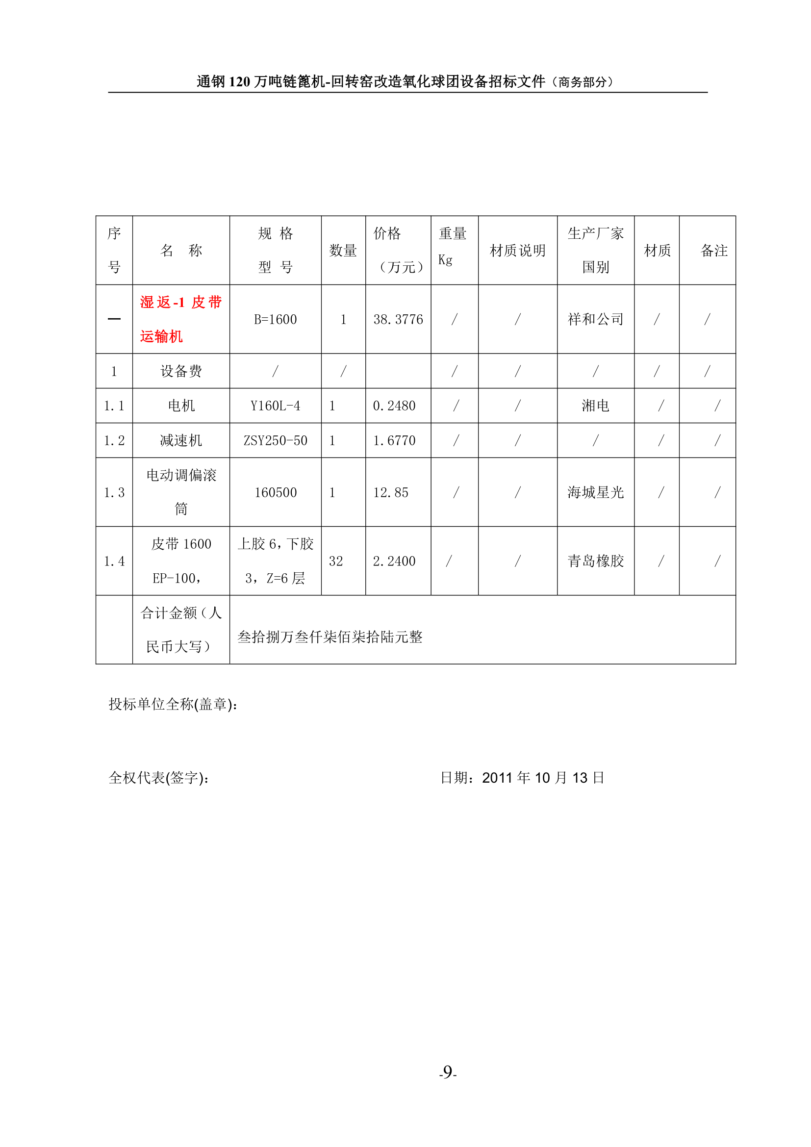 投标书第9页