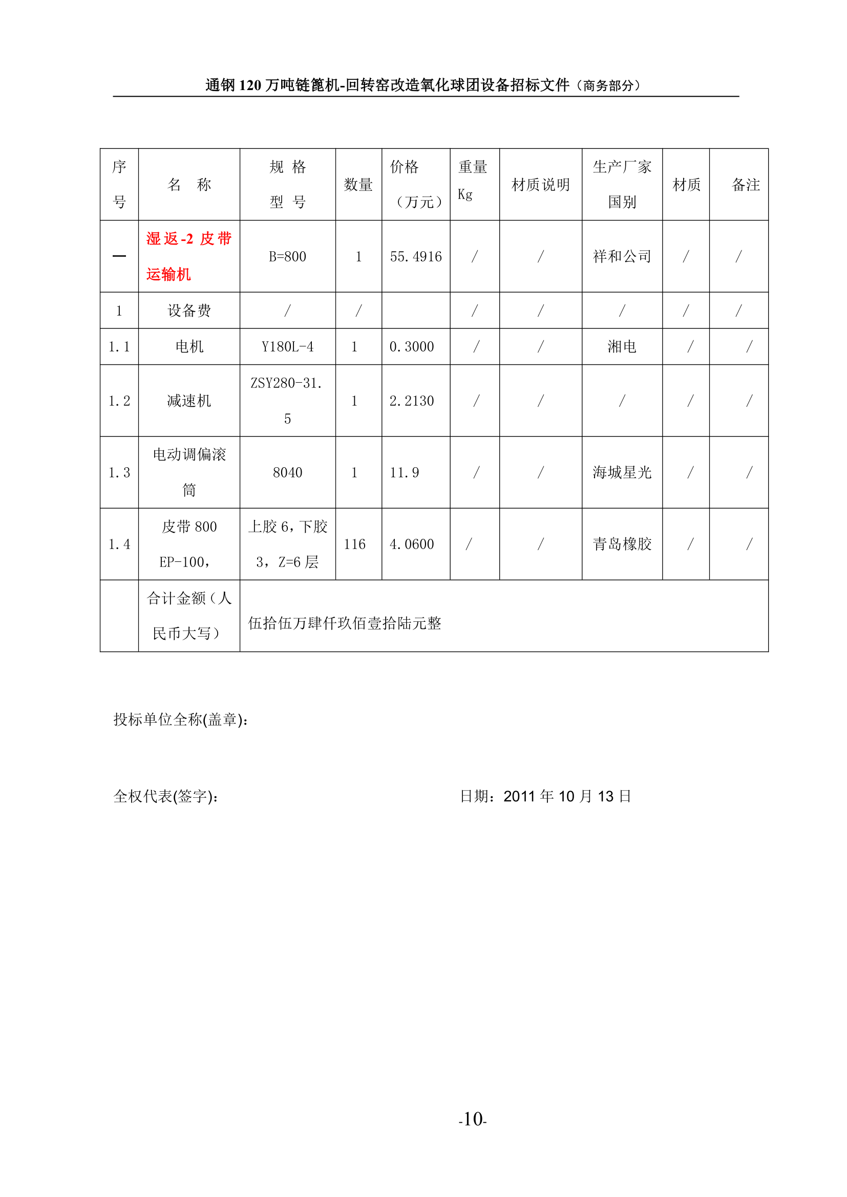 投标书第10页