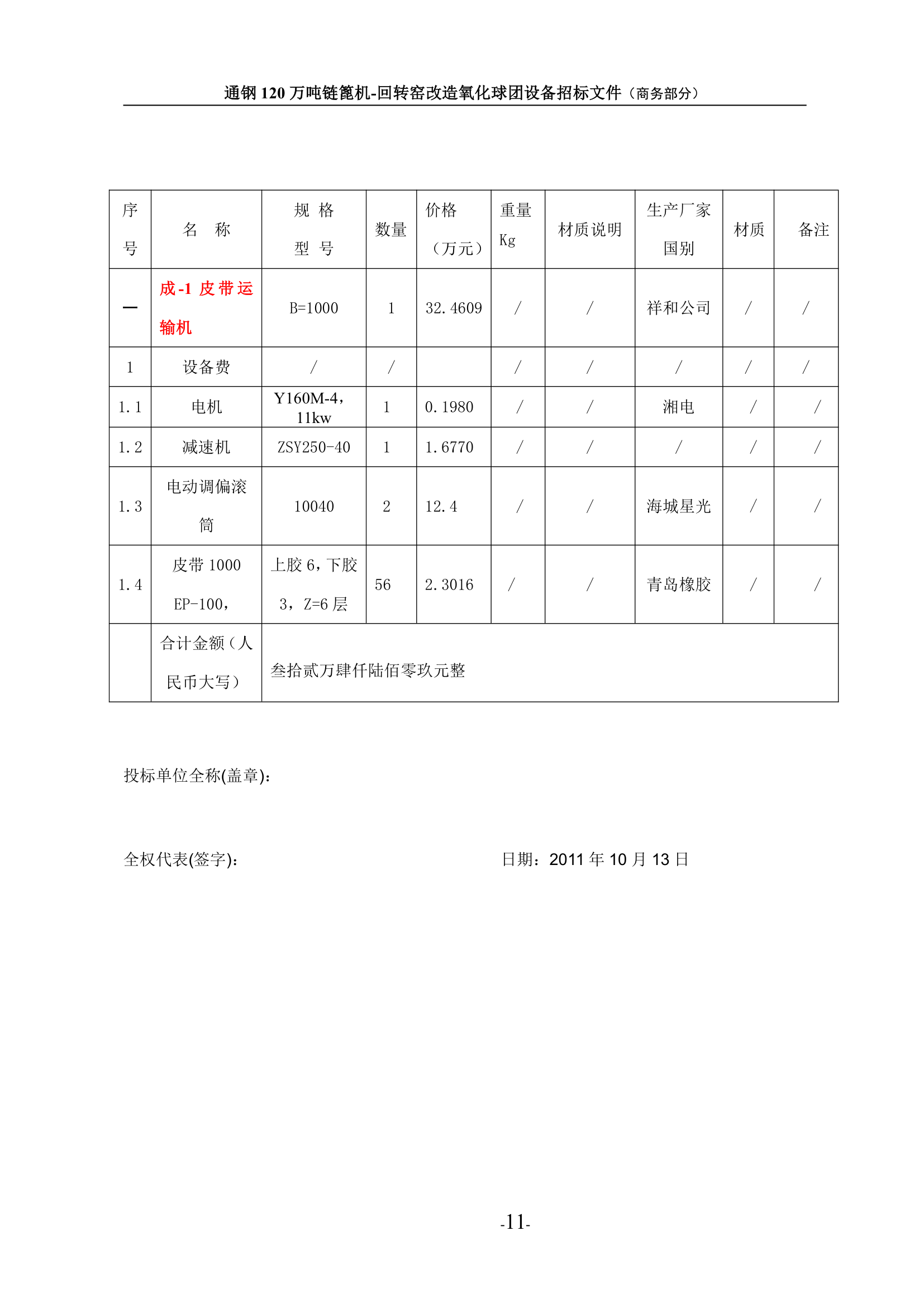 投标书第11页