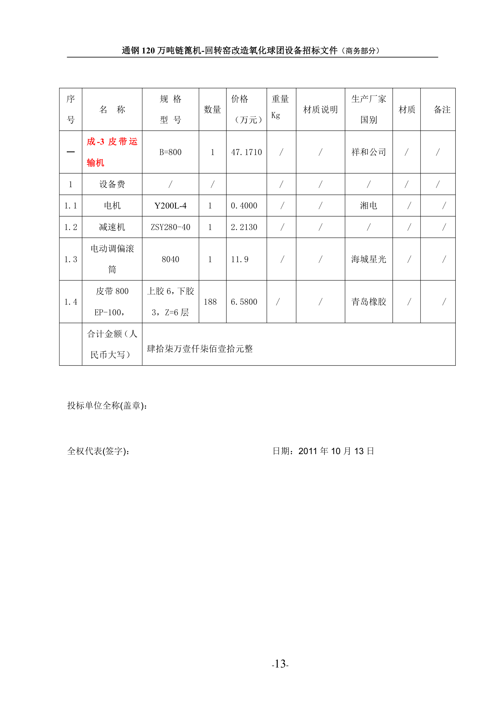 投标书第13页