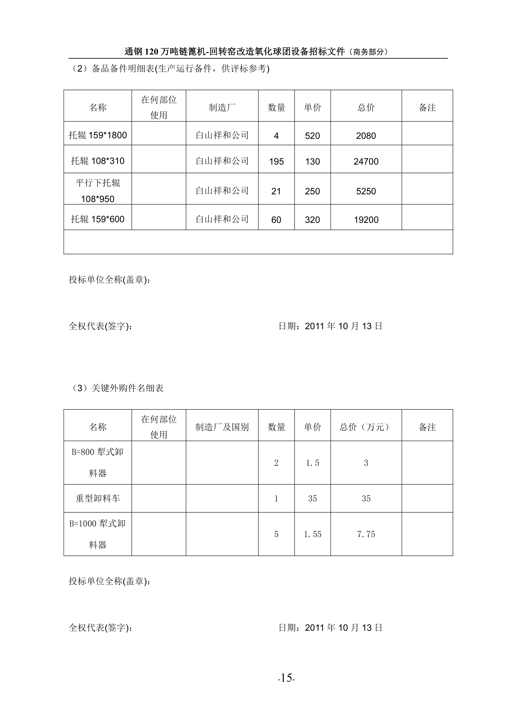 投标书第15页