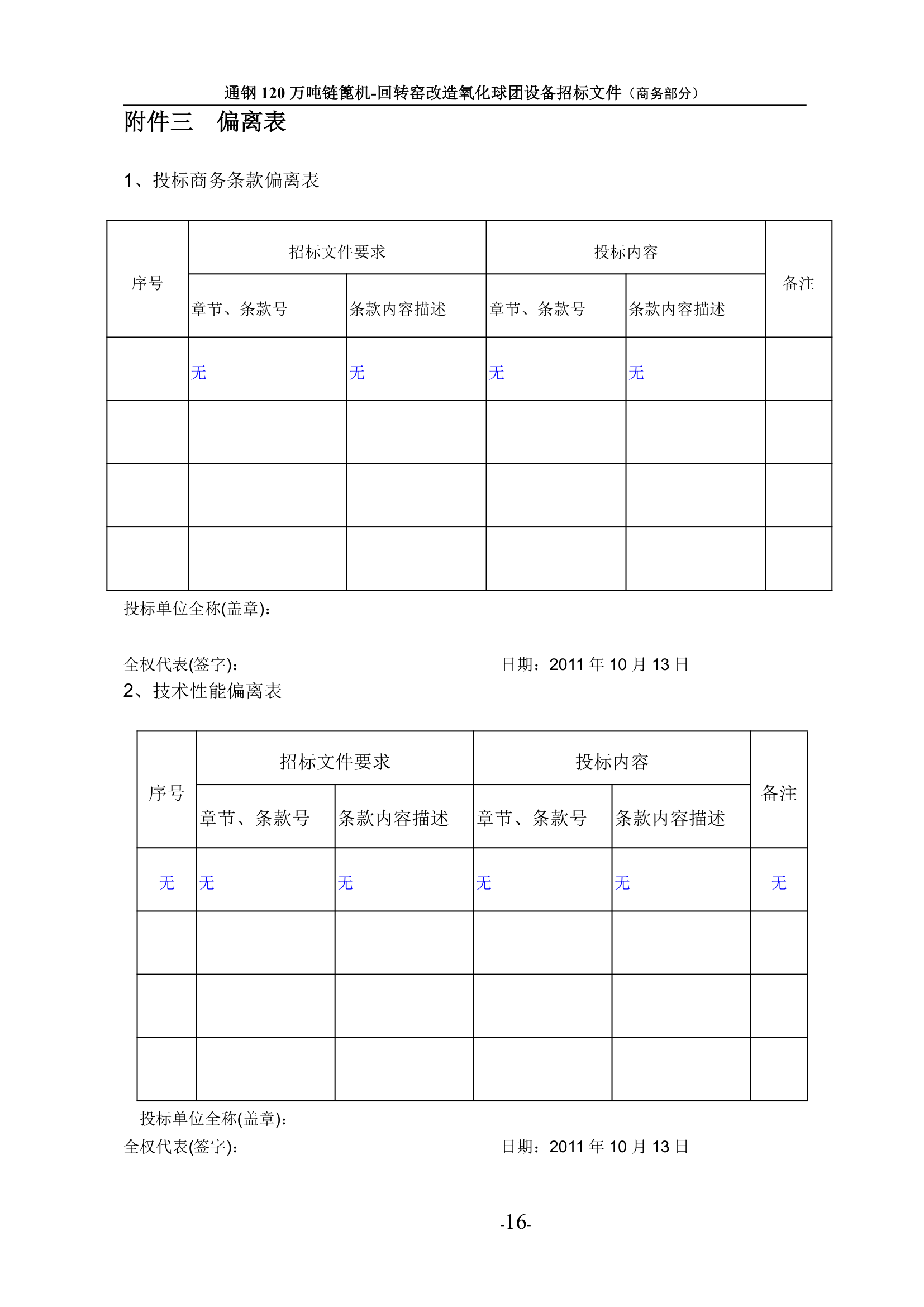 投标书第16页