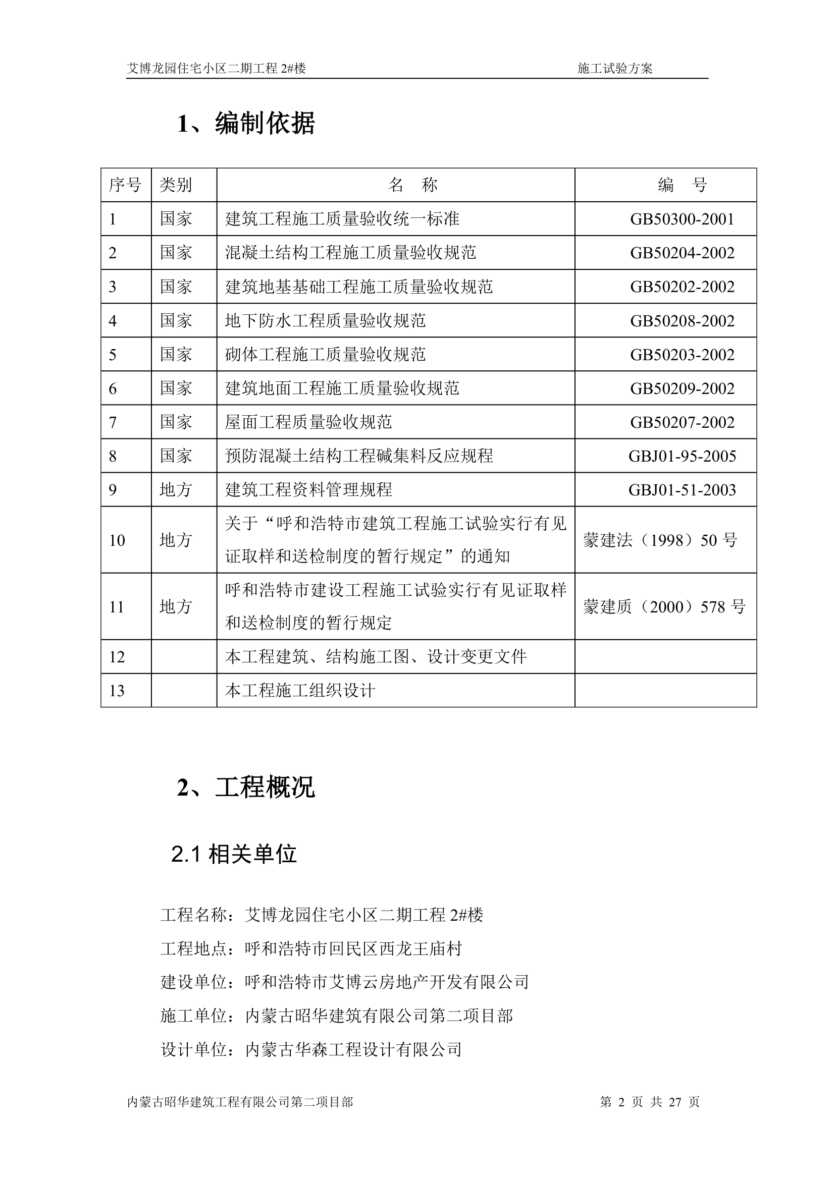 施工试验方案第3页