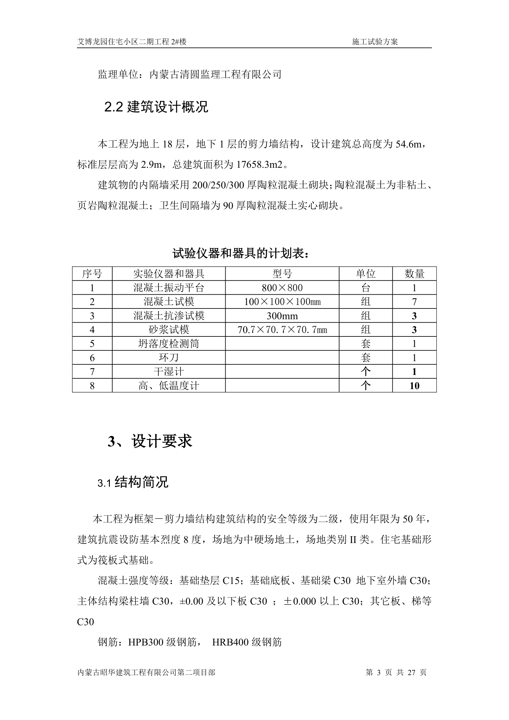 施工试验方案第4页