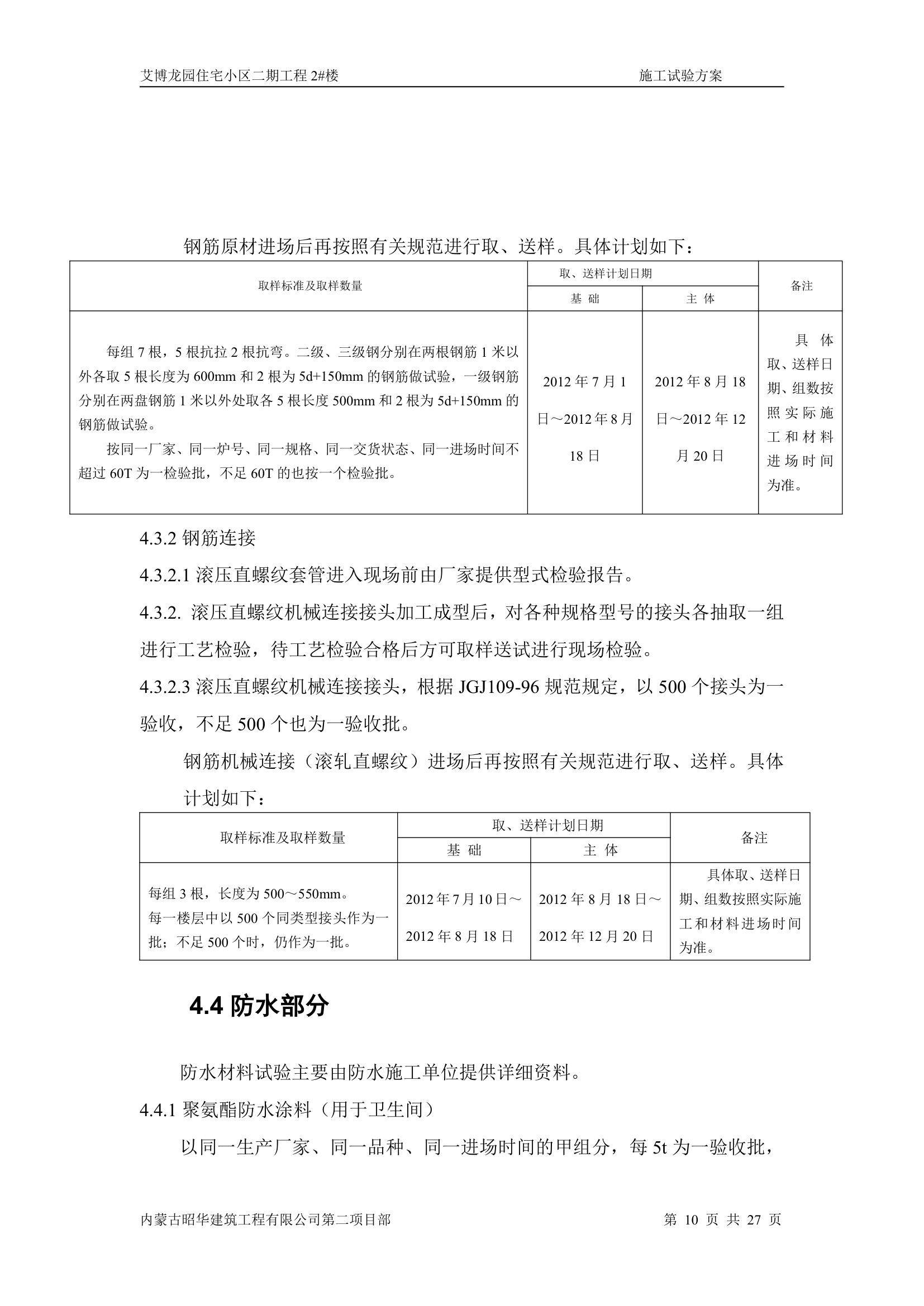 施工试验方案第11页